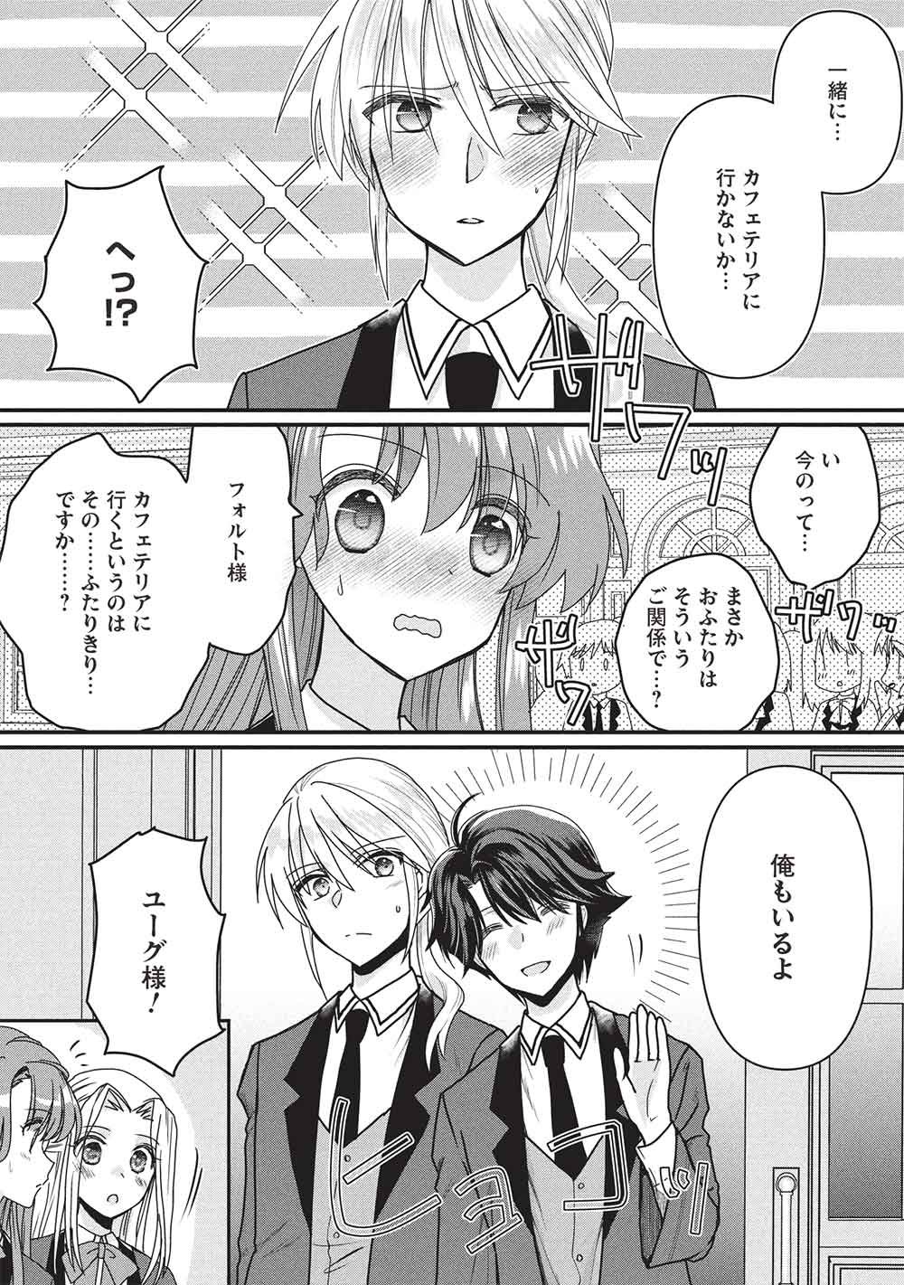 万能魔力の愛され令嬢は、魔法石細工を極めたいっ! 第4話 - Page 3