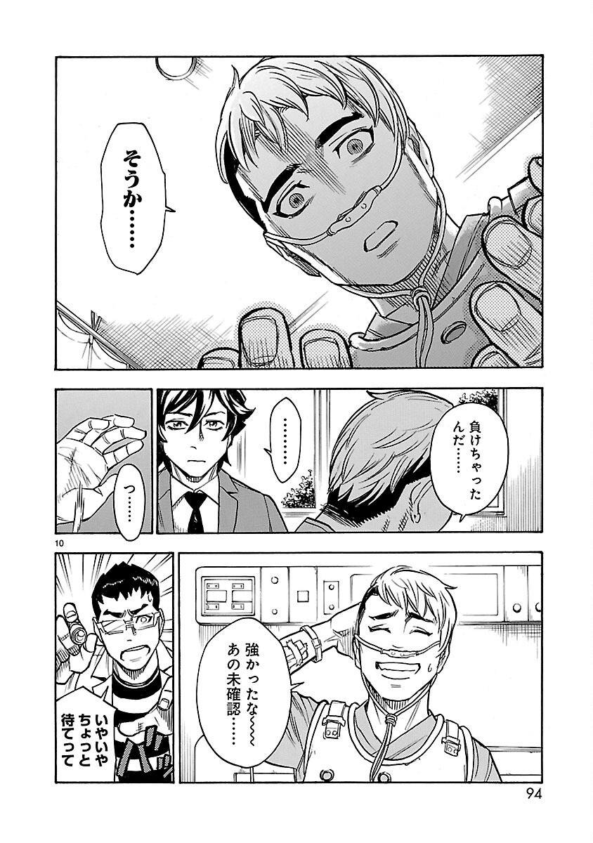 仮面ライダークウガ 第8話 - Page 10