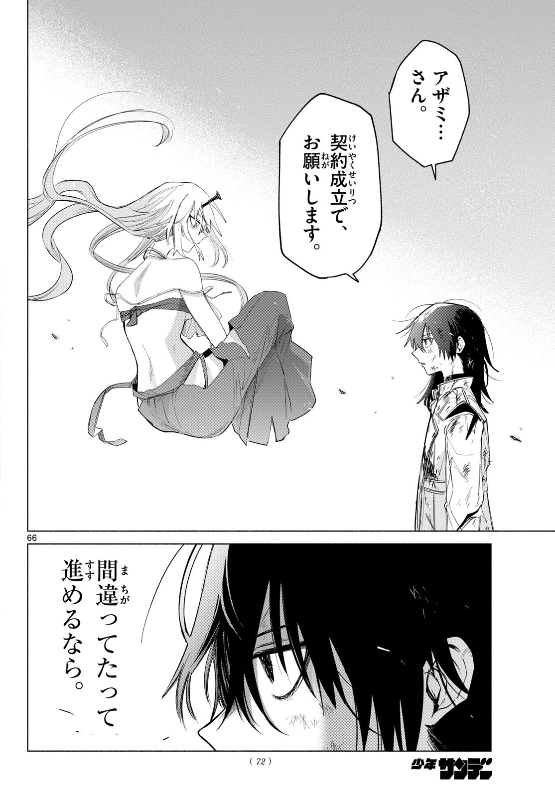 無才の召喚士 第1話 - Page 62