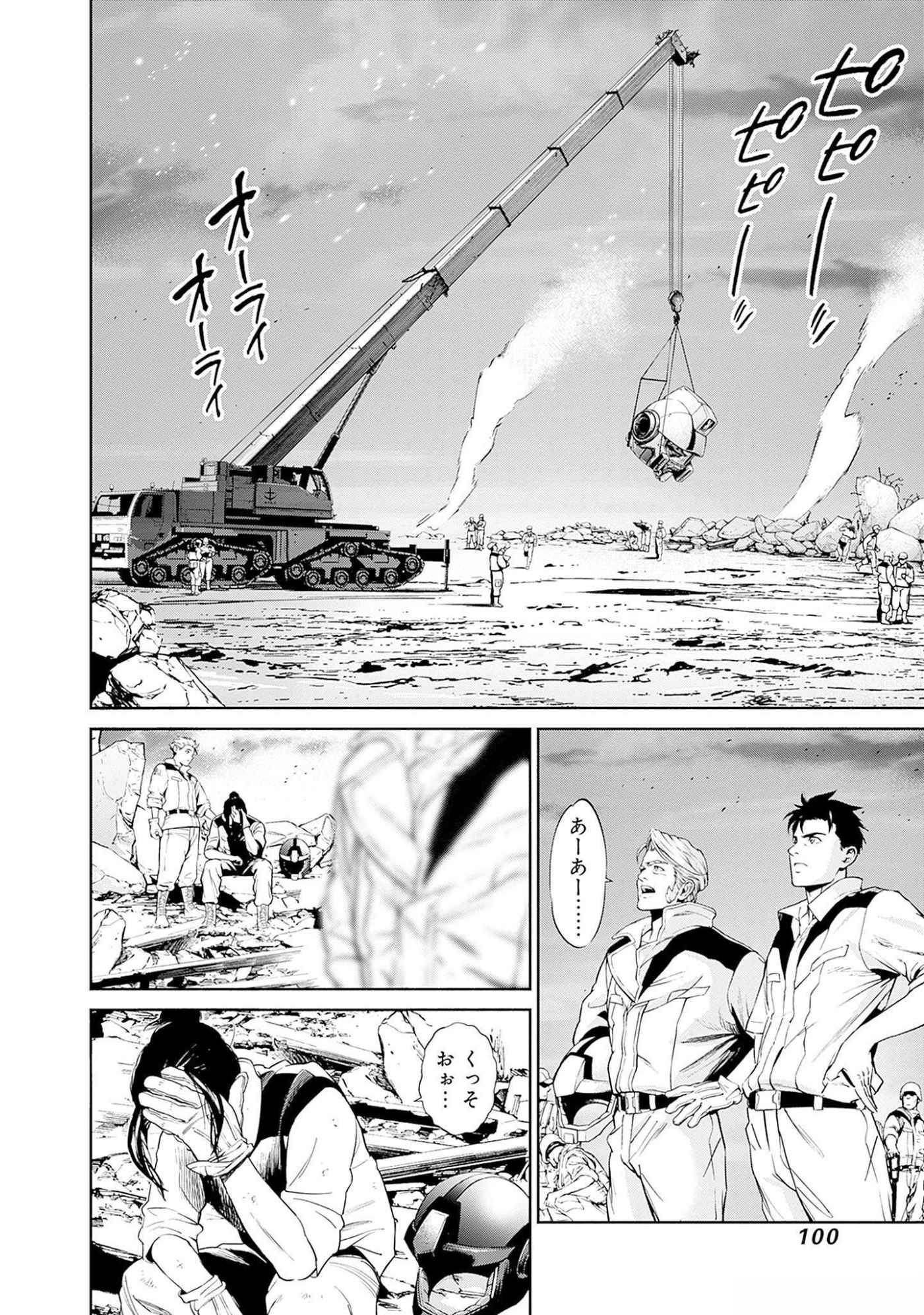 機動戦士ガンダム ラストホライズン 第6話 - Page 6