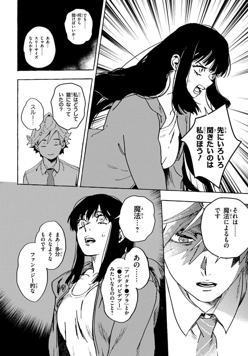 エンバーミング・マジック 魔法を殺す魔法 第1話 - Page 32