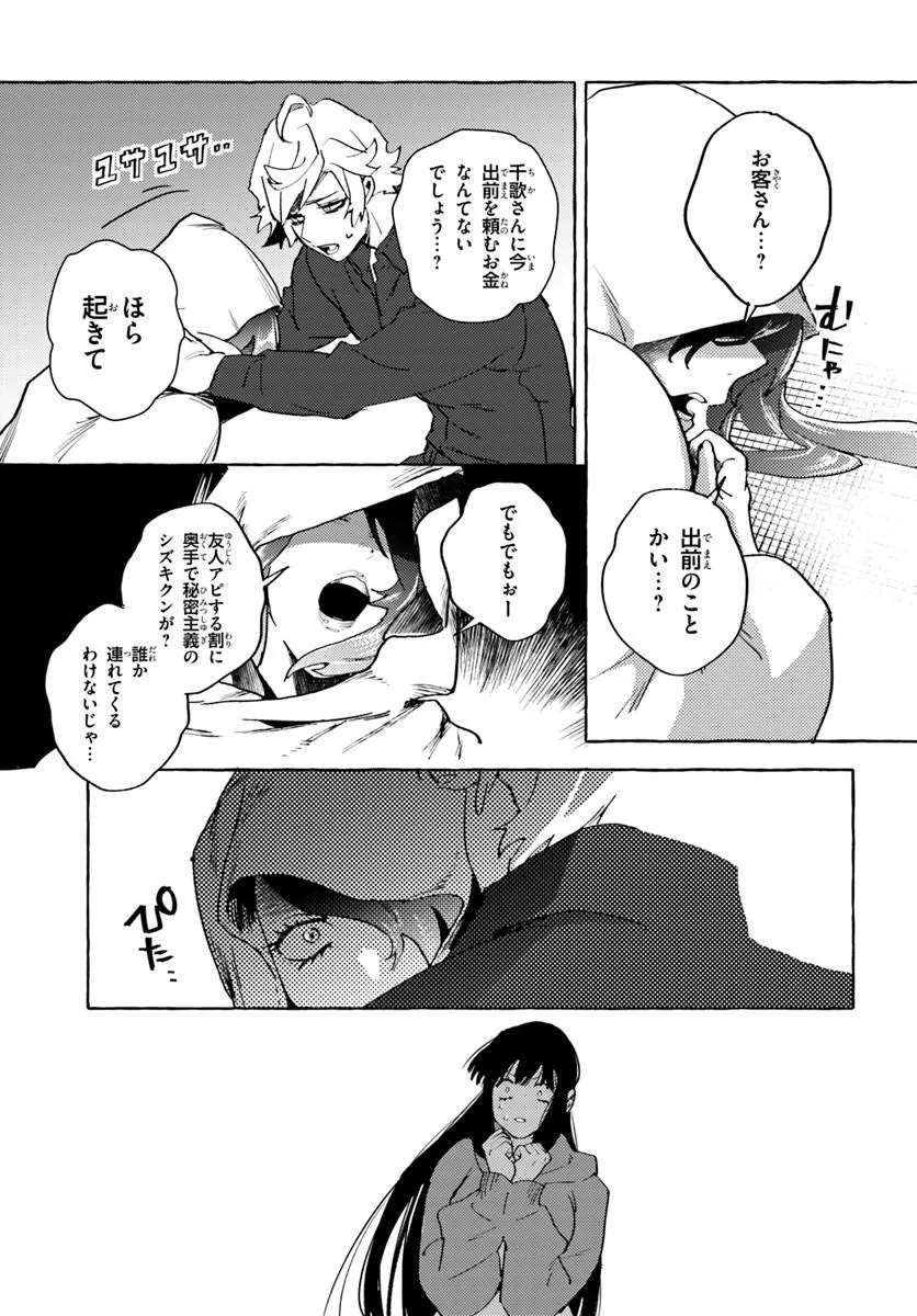 エンバーミング・マジック 魔法を殺す魔法 第1話 - Page 45