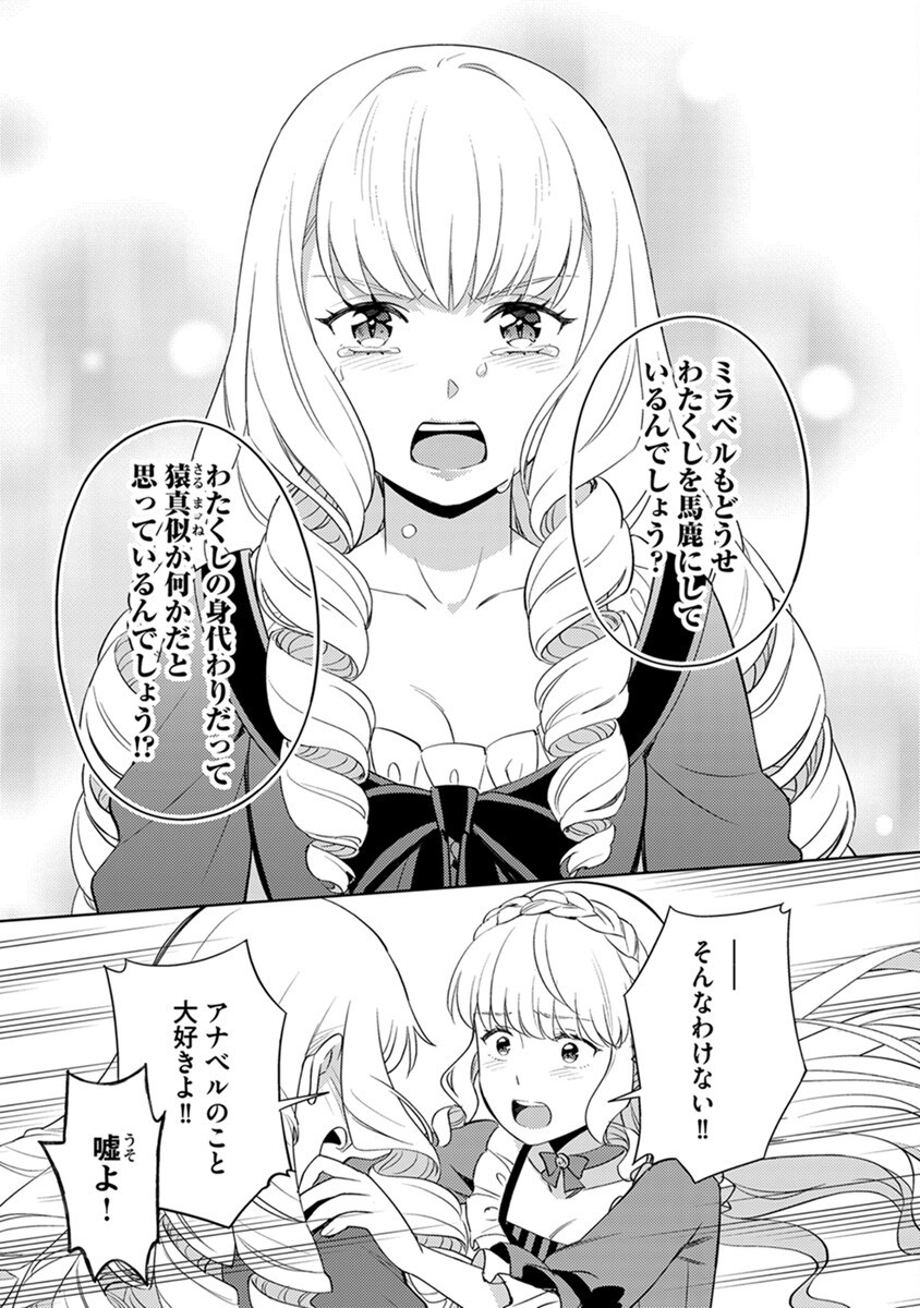 身代わり伯爵令嬢だけれど、婚約者代理はご勘弁 第5話 - Page 15