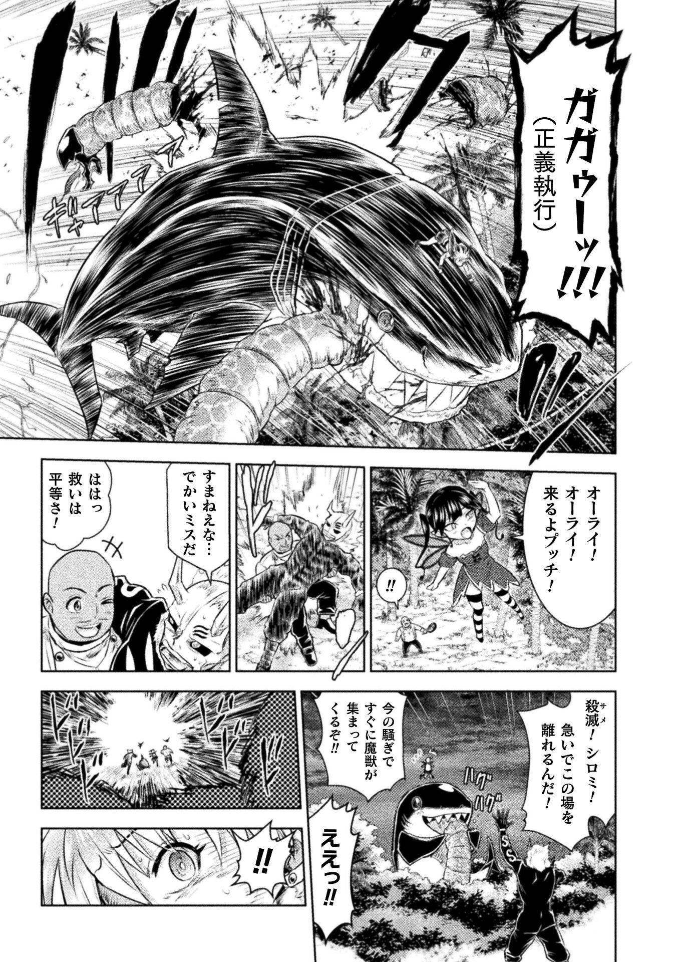 異世界喰滅のサメ 第54話 - Page 21