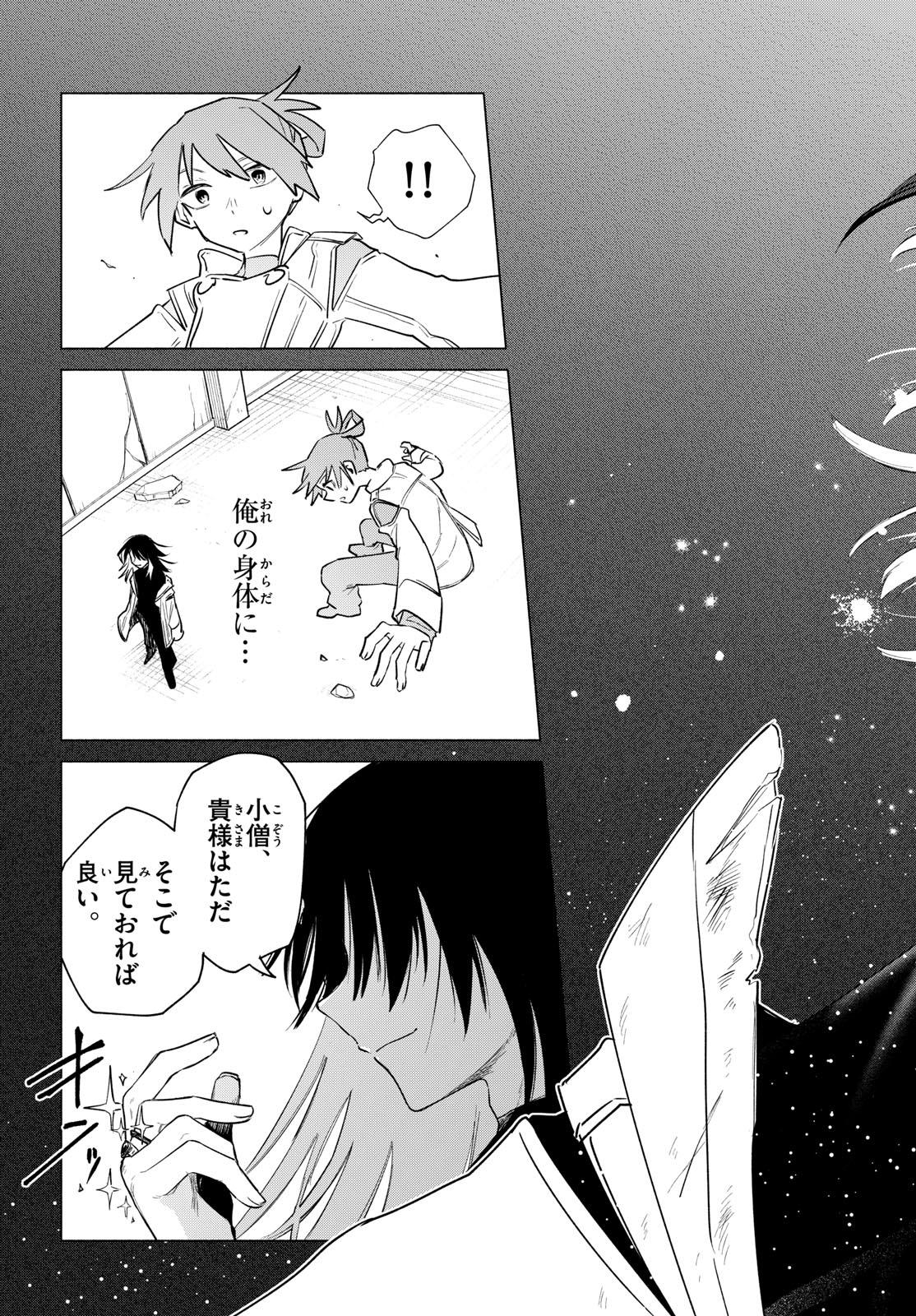 無才の召喚士 第1話 - Page 43