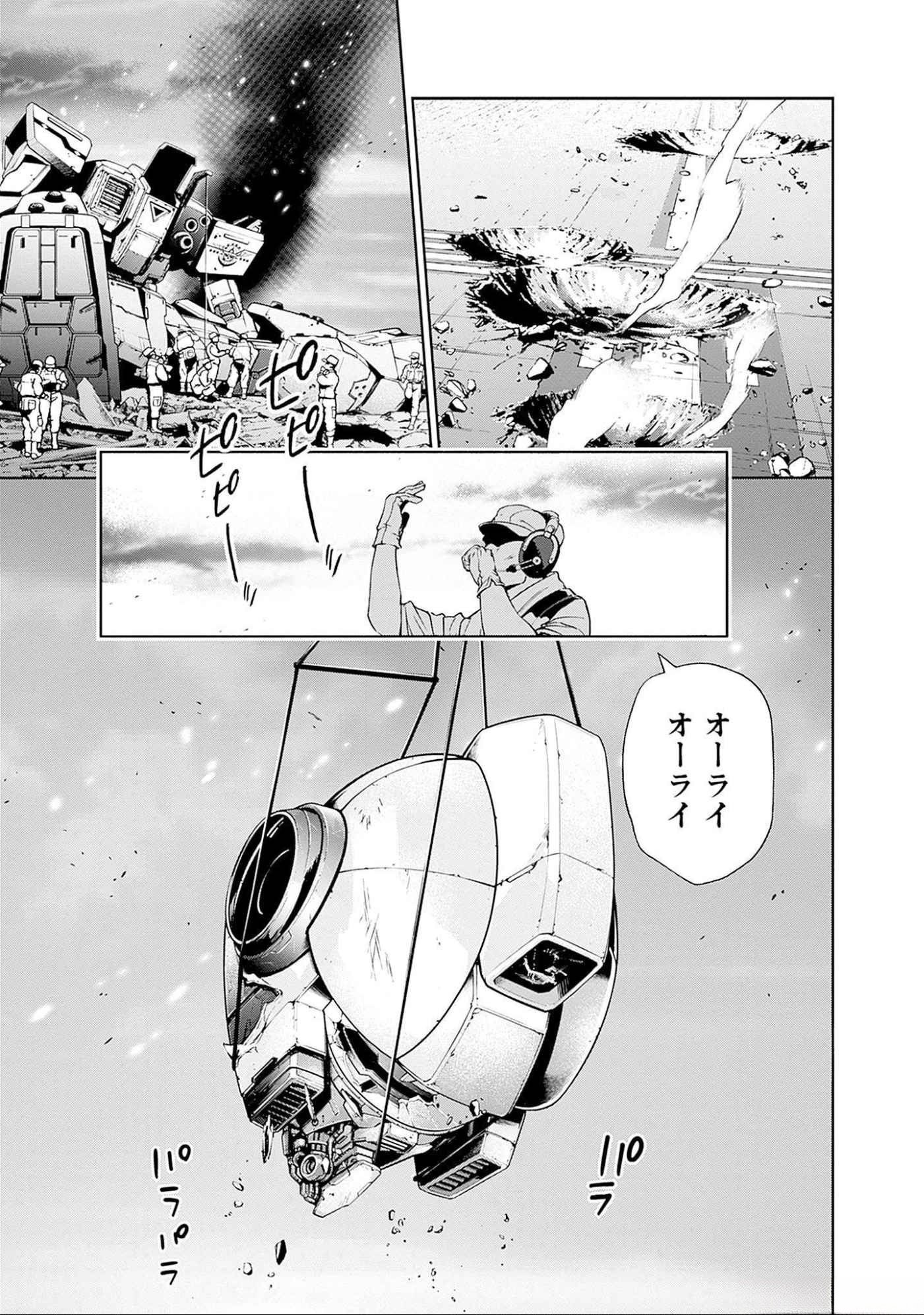 機動戦士ガンダム ラストホライズン 第6話 - Page 5