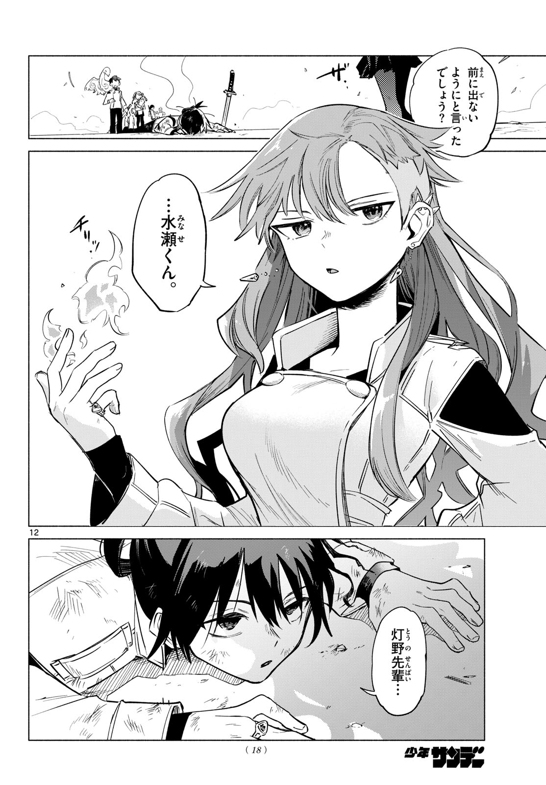 無才の召喚士 第1話 - Page 8