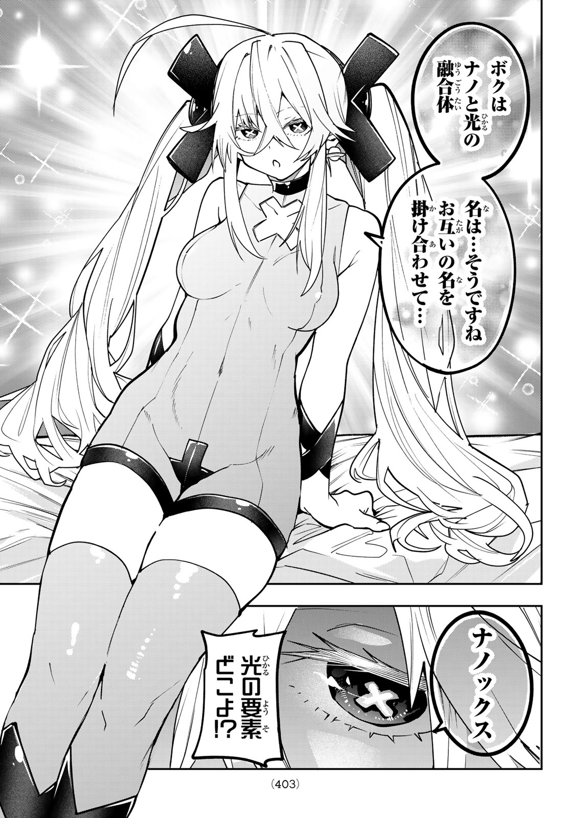 ゆめねこねくと 第85話 - Page 15