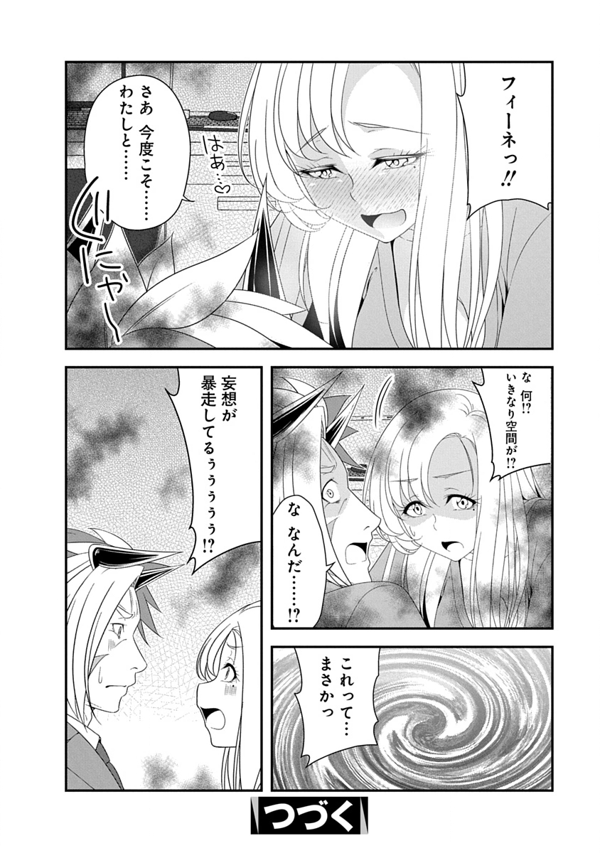 魔王はカッコよく倒されたいのに、勇者がすぐ全滅しやがる 第45話 - Page 24