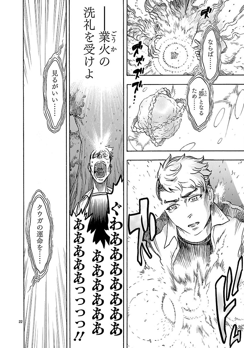 仮面ライダークウガ 第4話 - Page 22