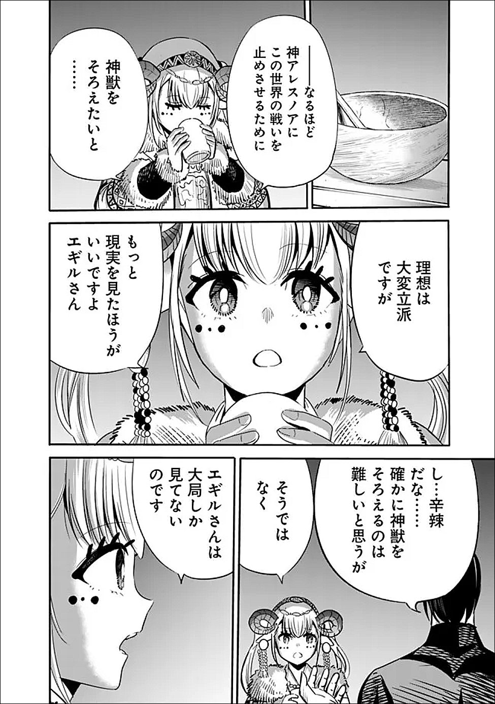 裏切られた ランク冒険者の俺は、愛する奴隷の彼女らと共に奴隷だけのハーレムギルドを作る 第141話 - Page 2