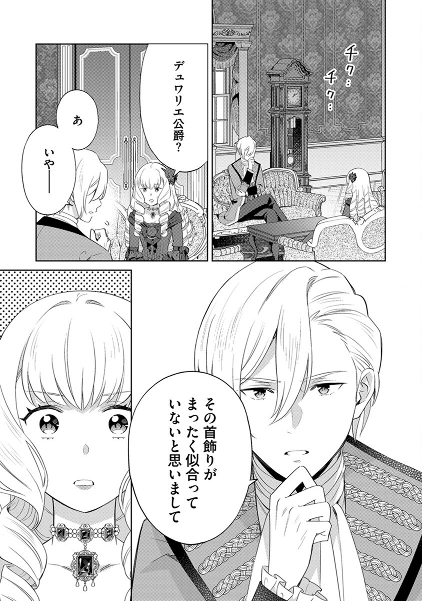 身代わり伯爵令嬢だけれど、婚約者代理はご勘弁 第3話 - Page 19