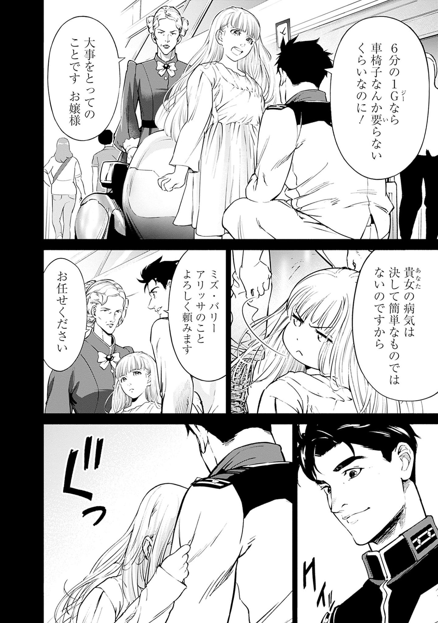 機動戦士ガンダム ラストホライズン 第2話 - Page 6
