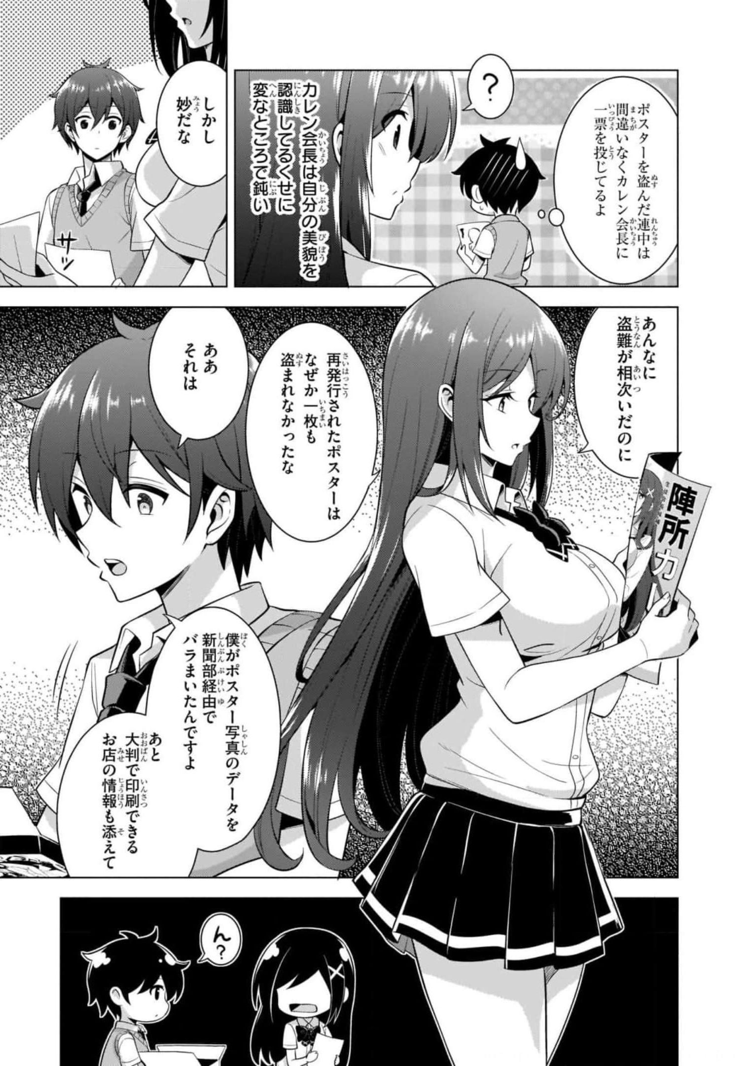 僕のカノジョ先生 第39話 - Page 19