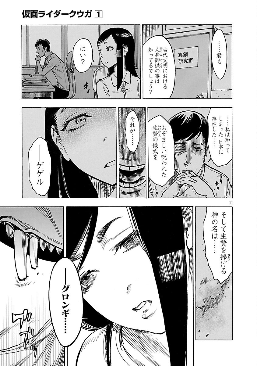 仮面ライダークウガ 第4話 - Page 11