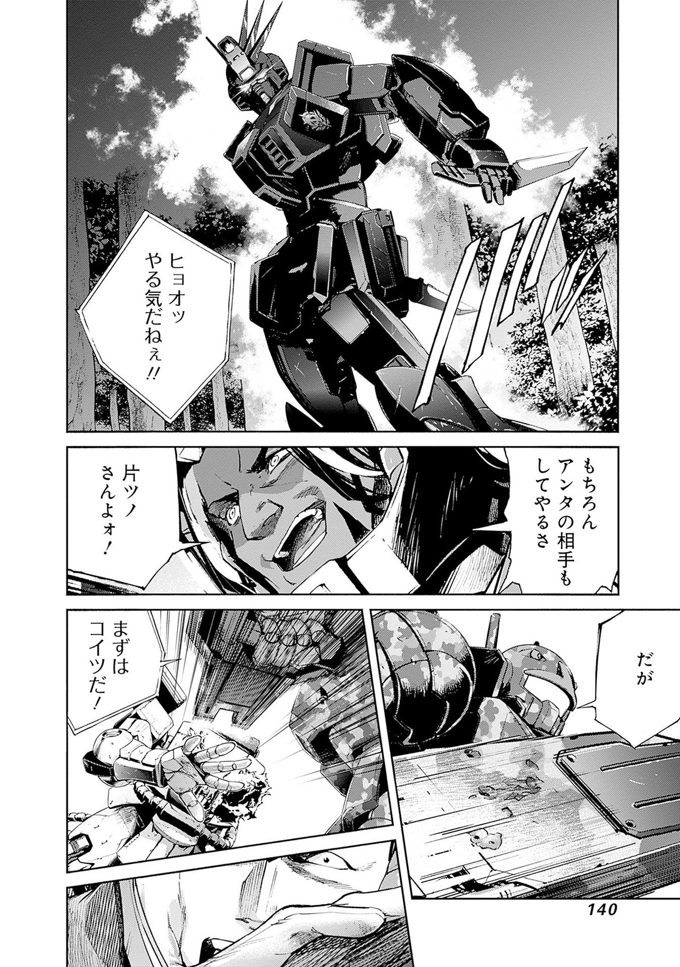 機動戦士ガンダム ラストホライズン 第14話 - Page 36