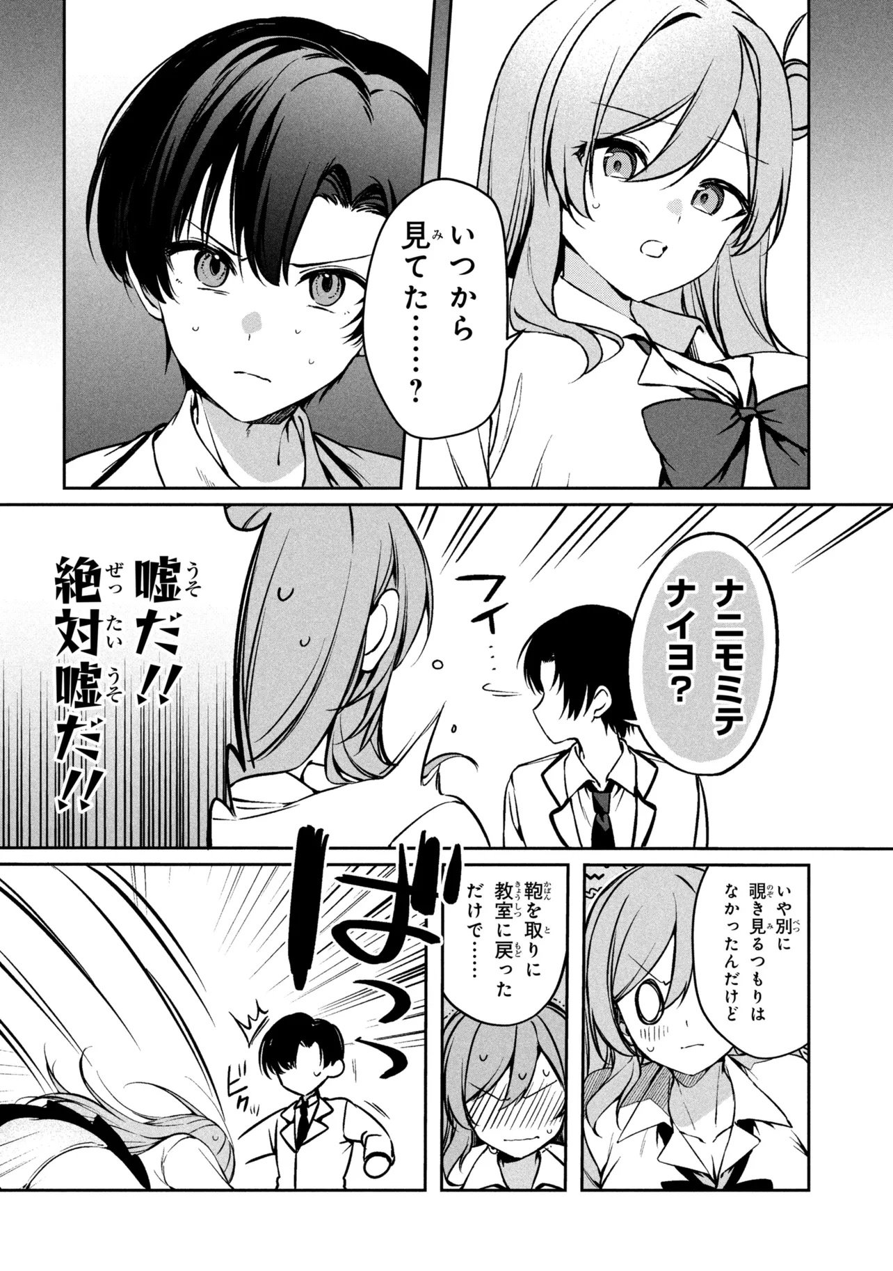 純情ギャルはカノジョじゃないのに 第1話 - Page 42