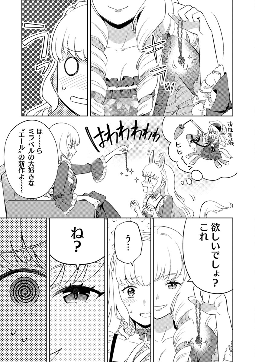 身代わり伯爵令嬢だけれど、婚約者代理はご勘弁 第1話 - Page 19