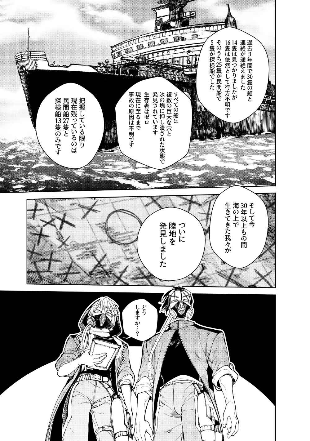 コーヴァ -KOHVA- 第8話 - Page 39