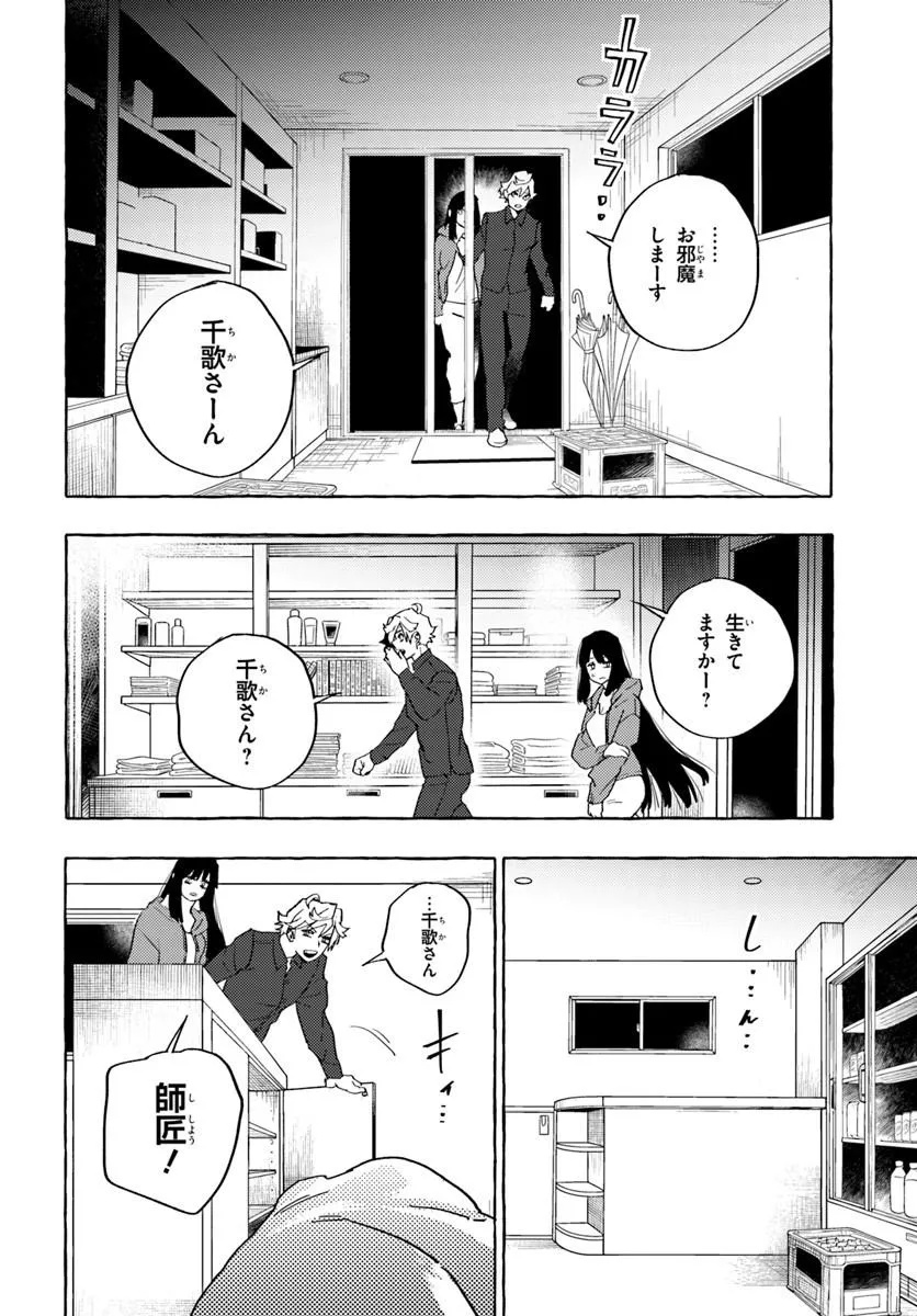 エンバーミング・マジック 魔法を殺す魔法 第1話 - Page 42