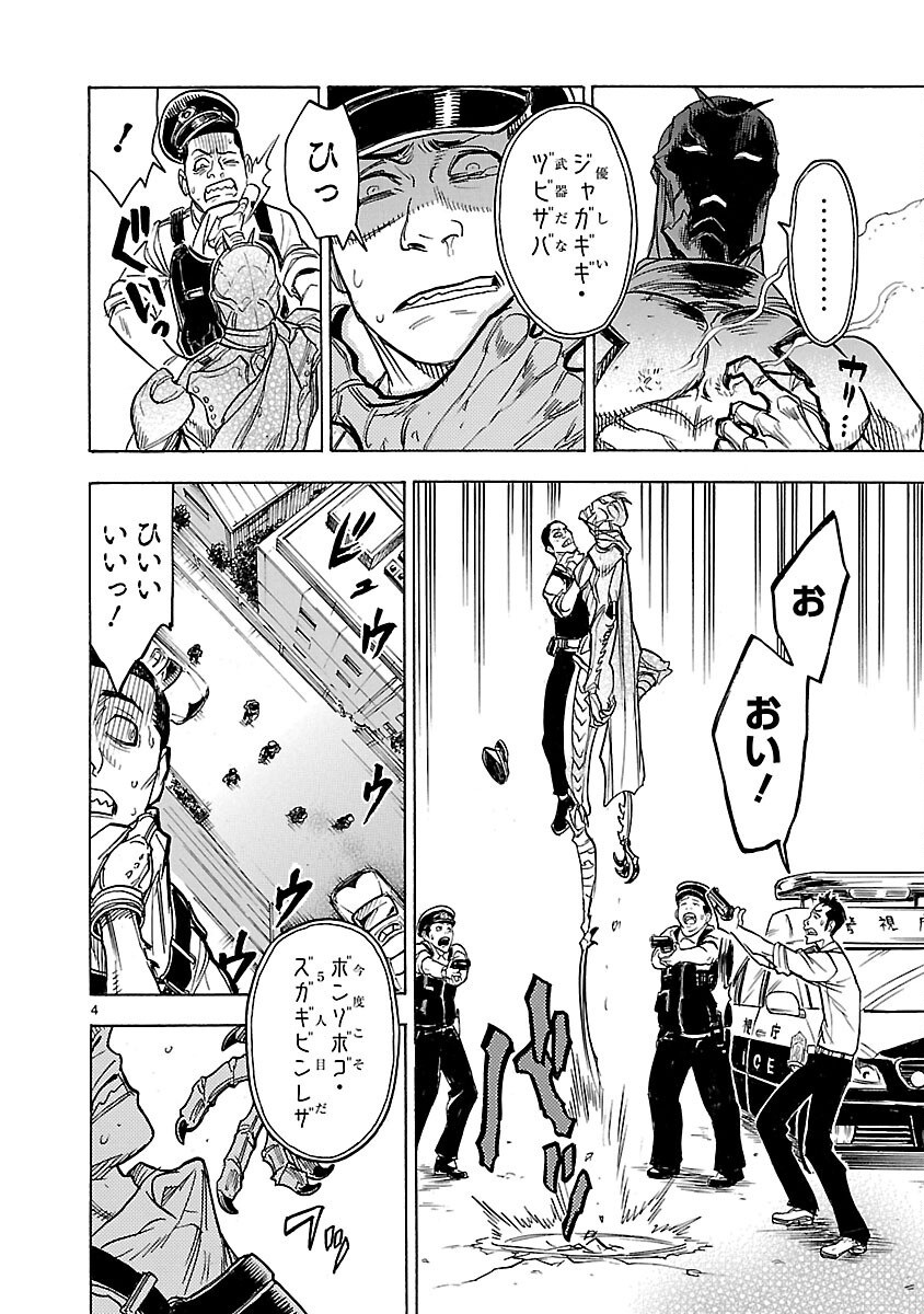 仮面ライダークウガ 第8話 - Page 4