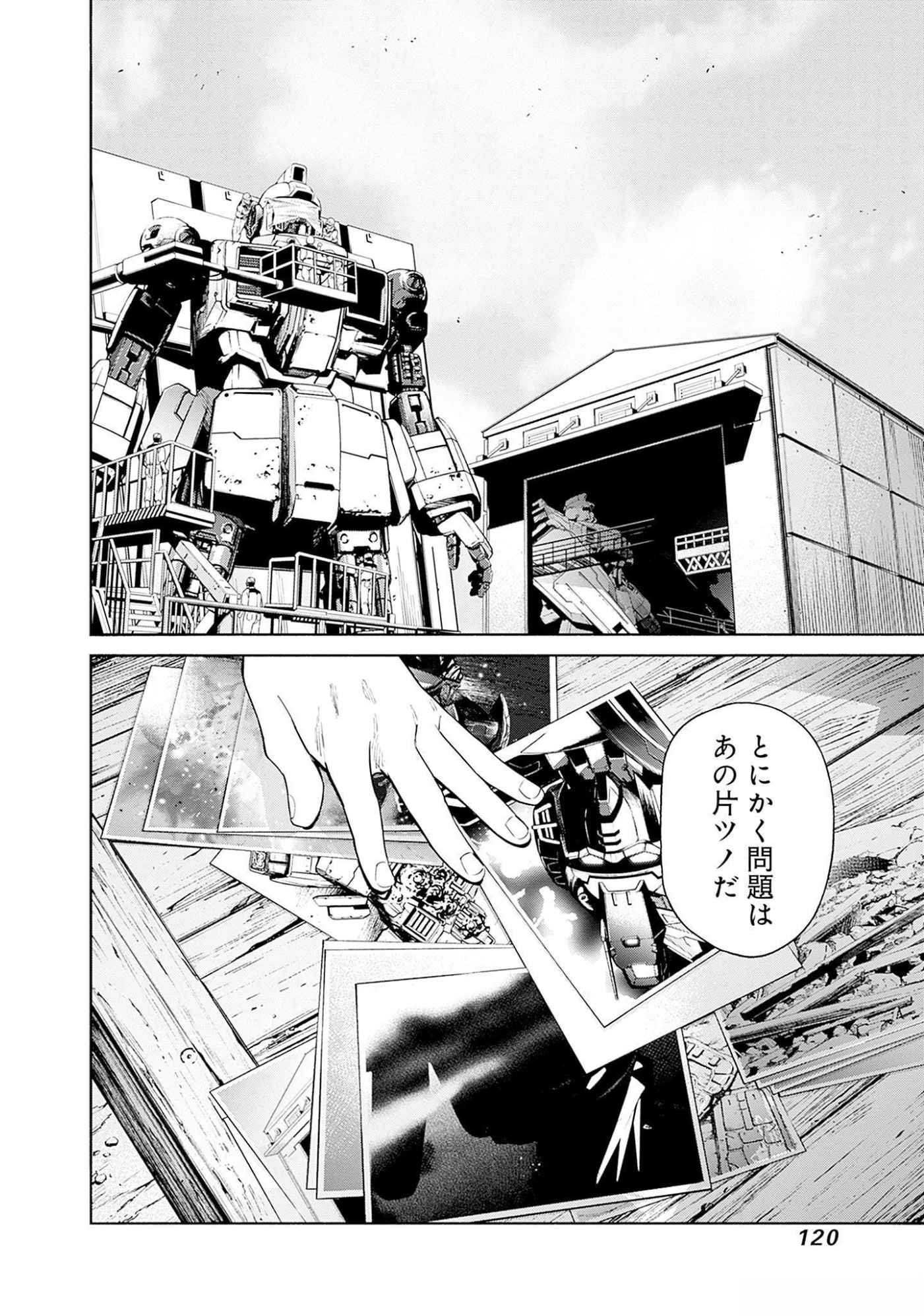機動戦士ガンダム ラストホライズン 第6話 - Page 26