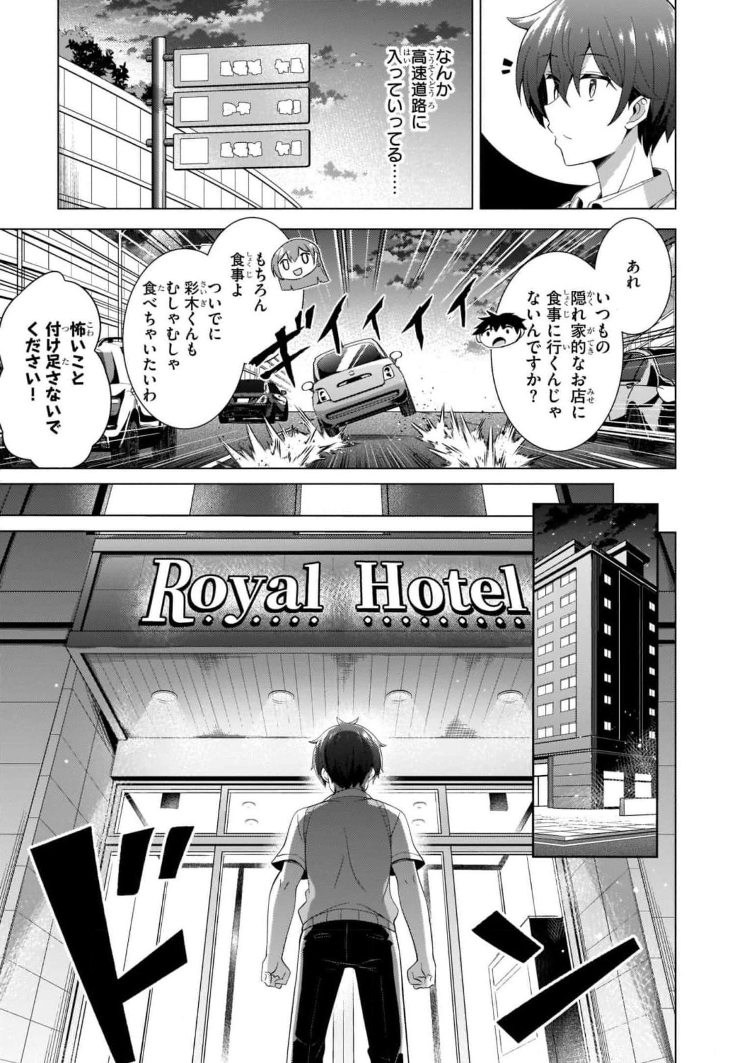 僕のカノジョ先生 第41話 - Page 9