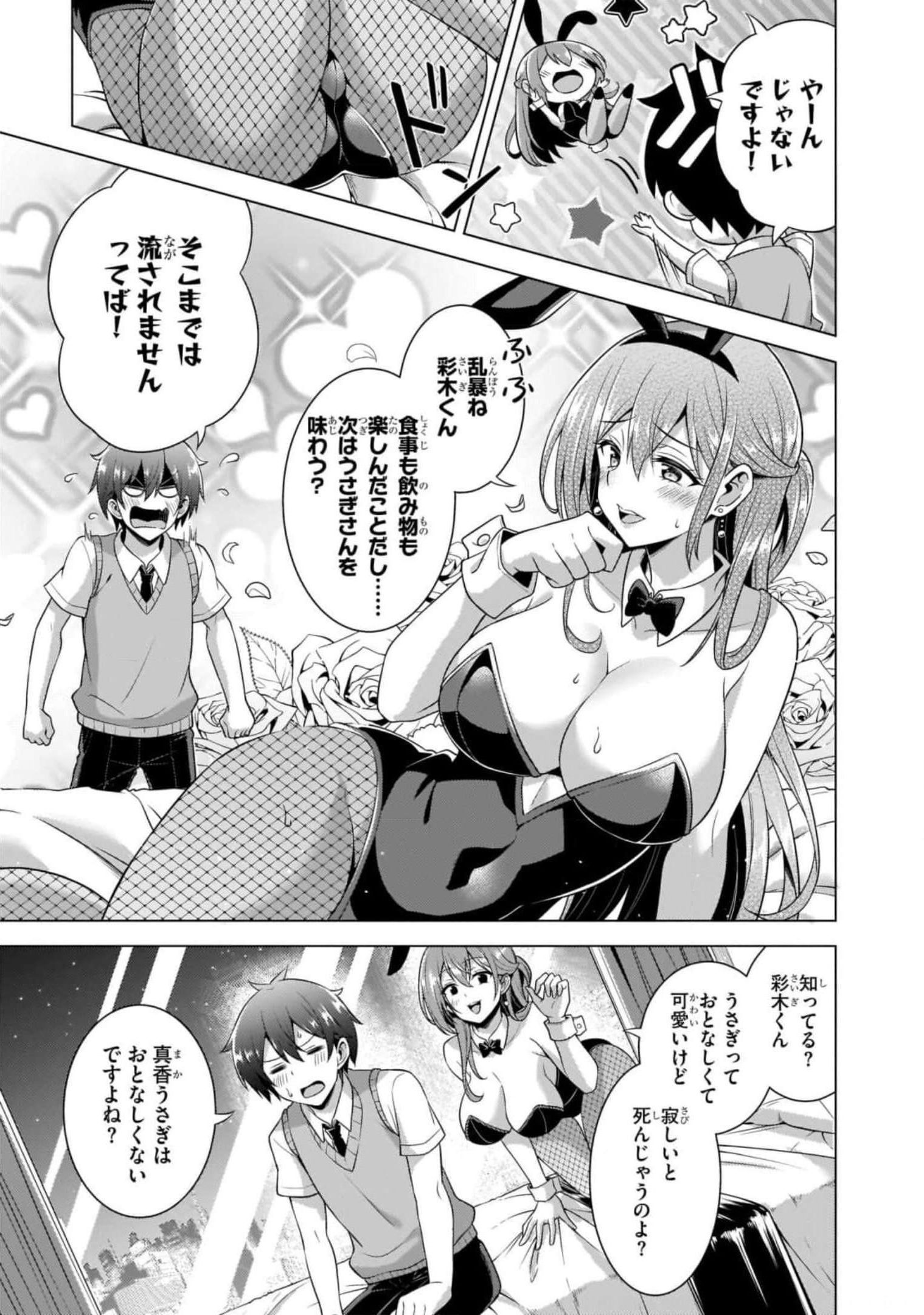 僕のカノジョ先生 第41話 - Page 23