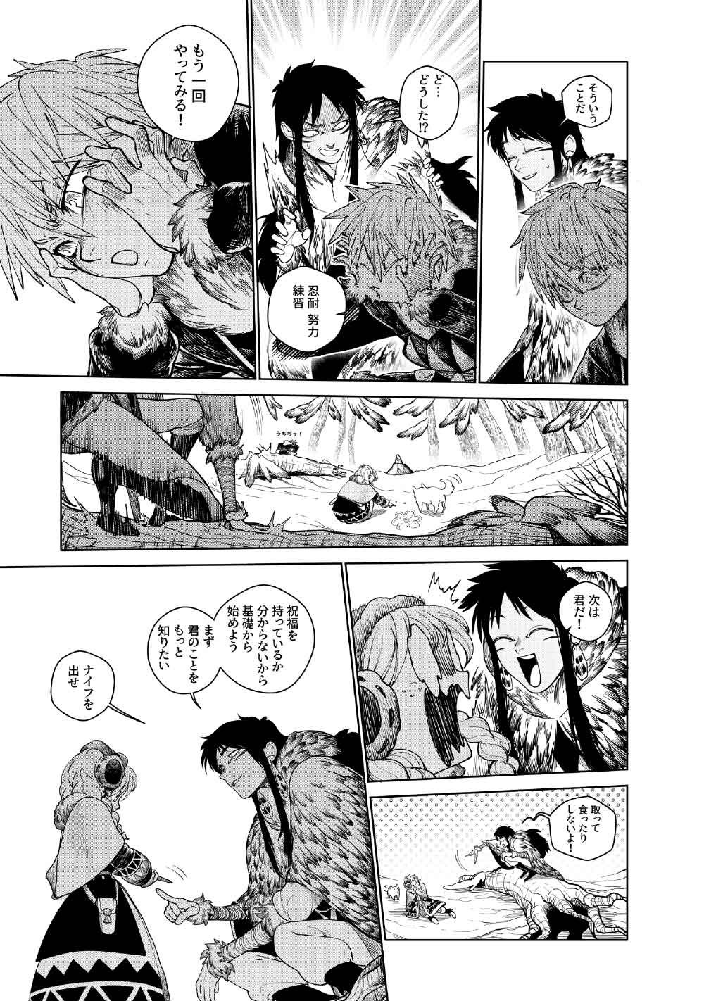 コーヴァ -KOHVA- 第7話 - Page 24