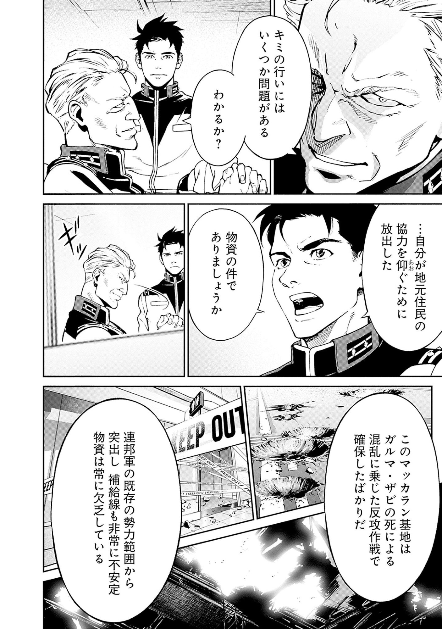 機動戦士ガンダム ラストホライズン 第2話 - Page 12
