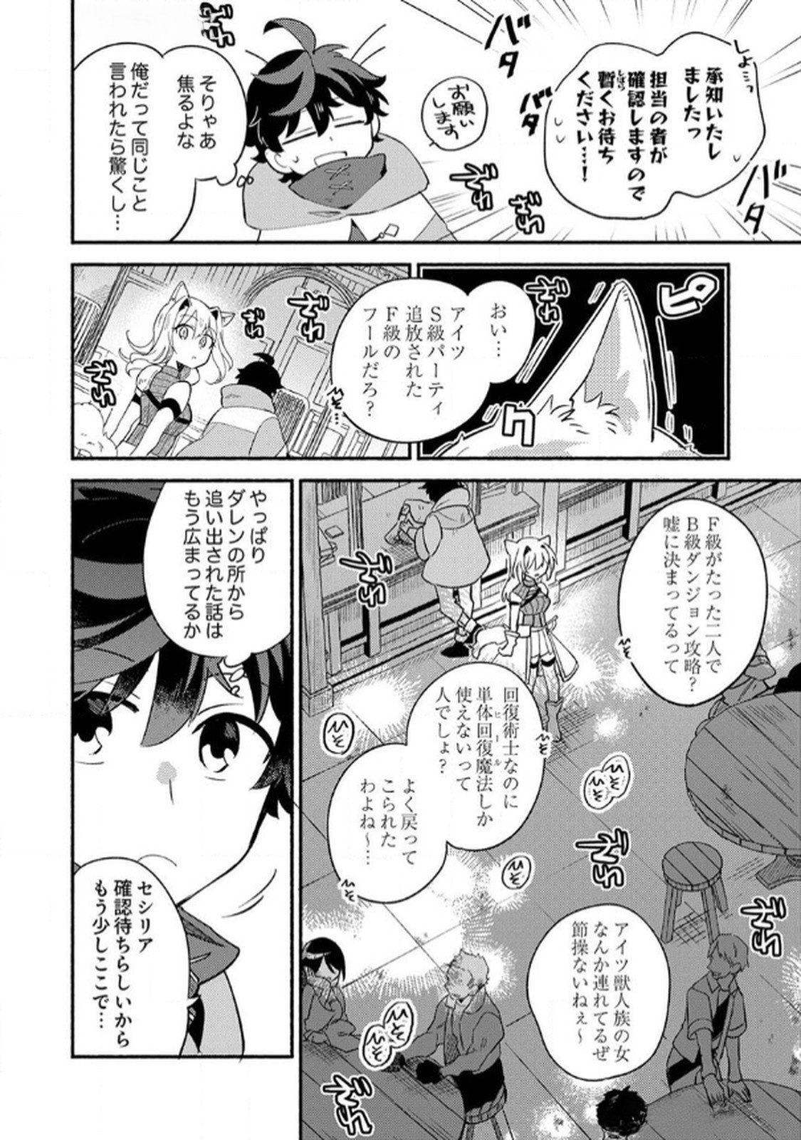 ギルドを追放された回復術士、実は魔力無限だったので規格外の回復魔法で伝説となる 第3話 - Page 8