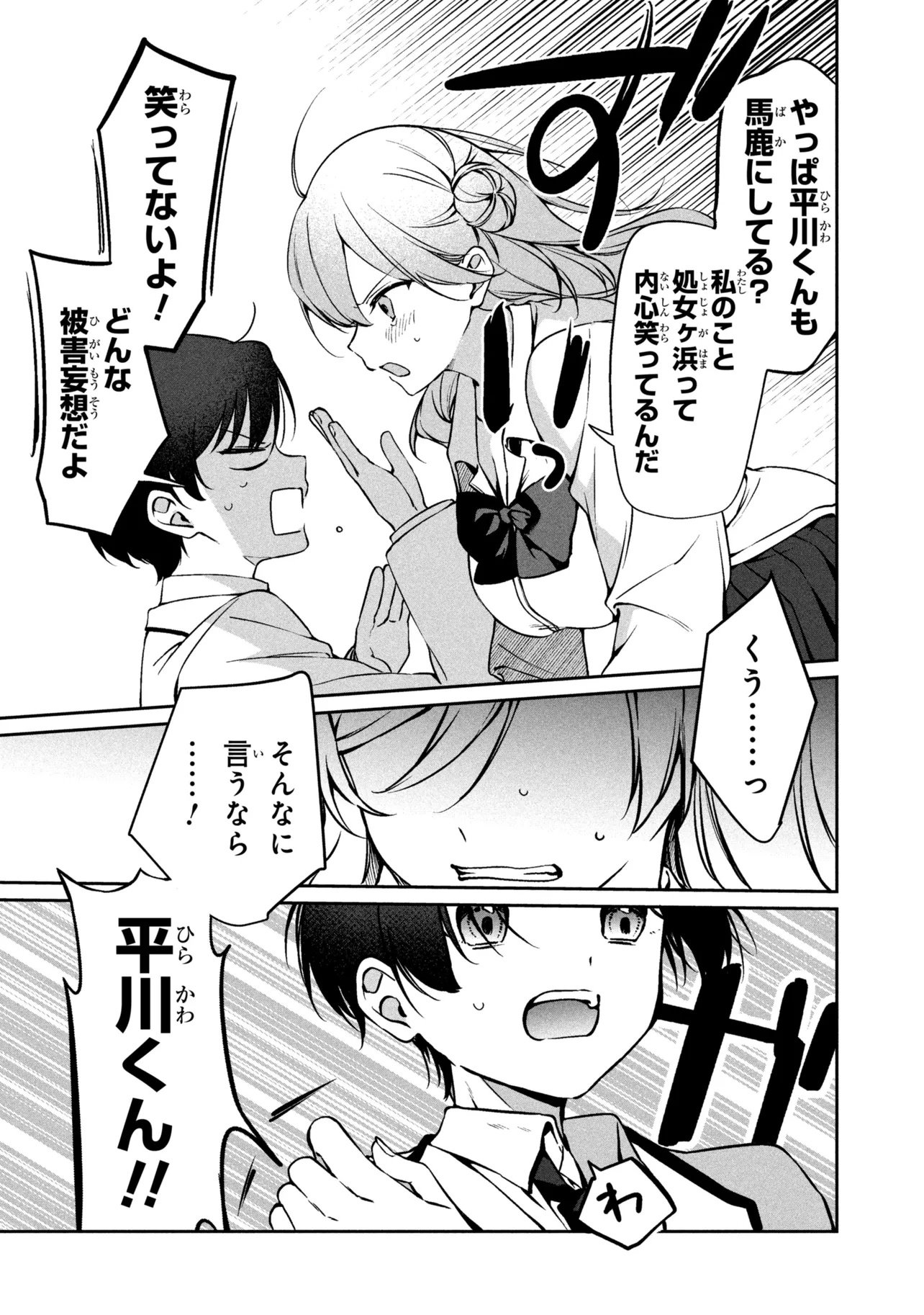純情ギャルはカノジョじゃないのに 第1話 - Page 48