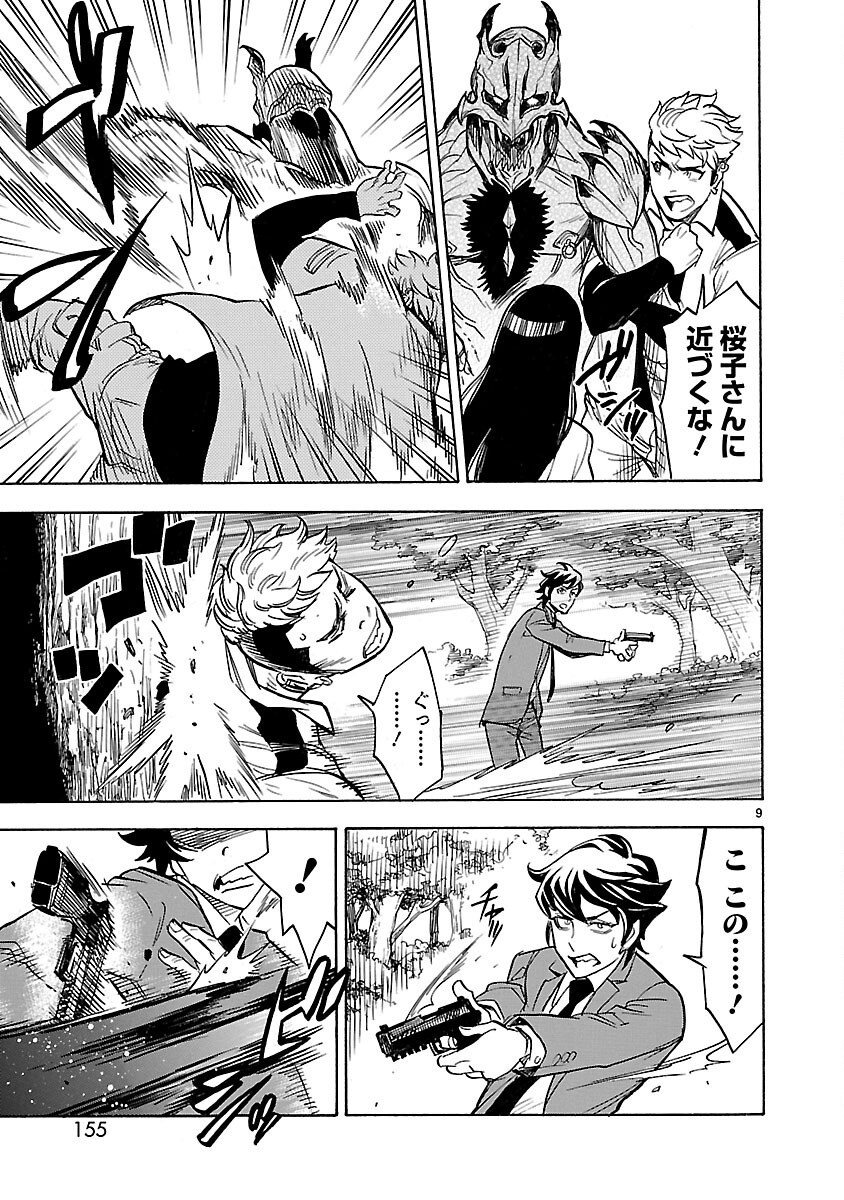 仮面ライダークウガ 第4話 - Page 9