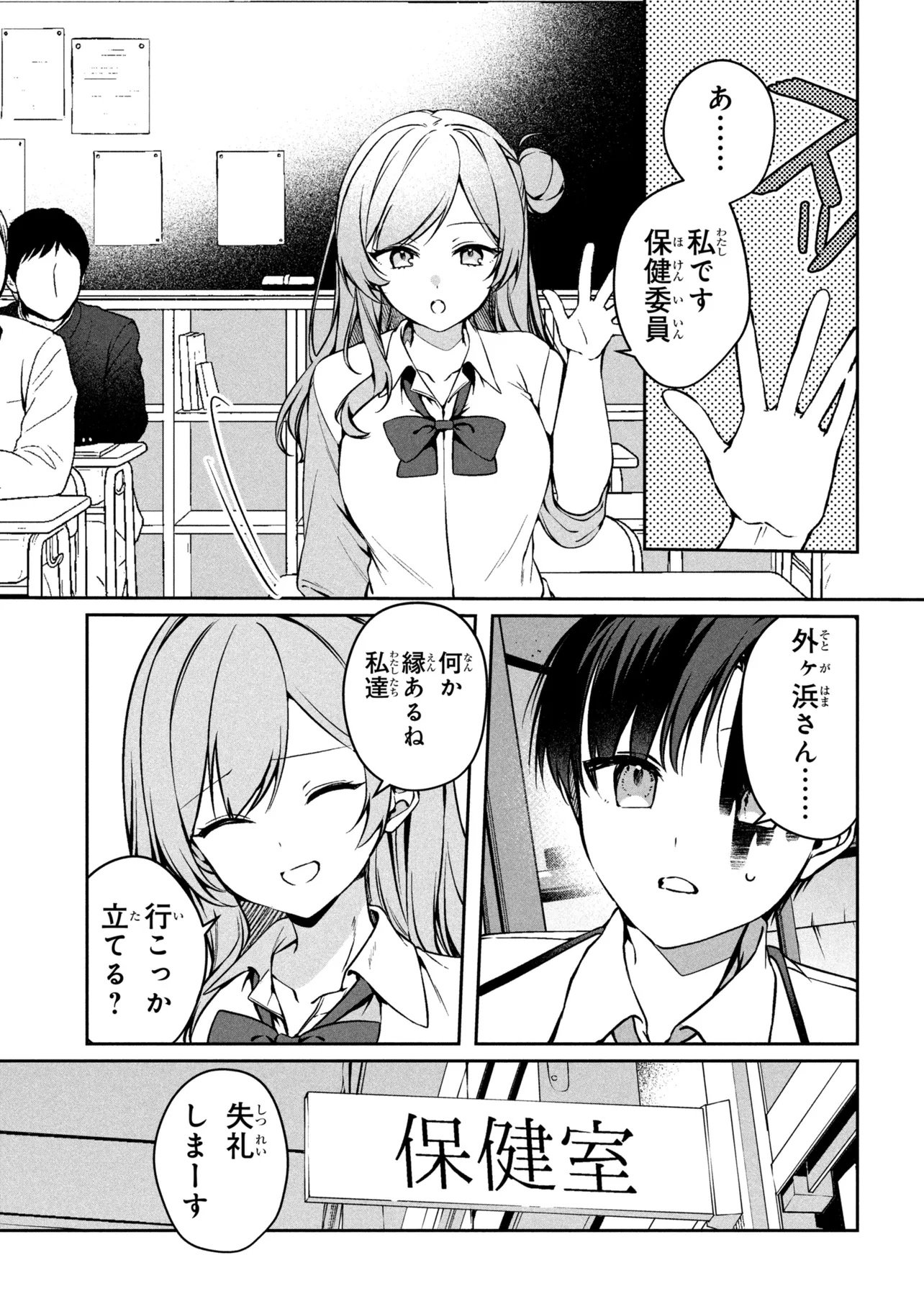純情ギャルはカノジョじゃないのに 第1話 - Page 39