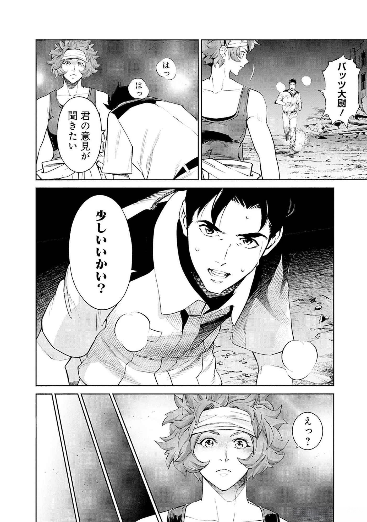 機動戦士ガンダム ラストホライズン 第6話 - Page 38