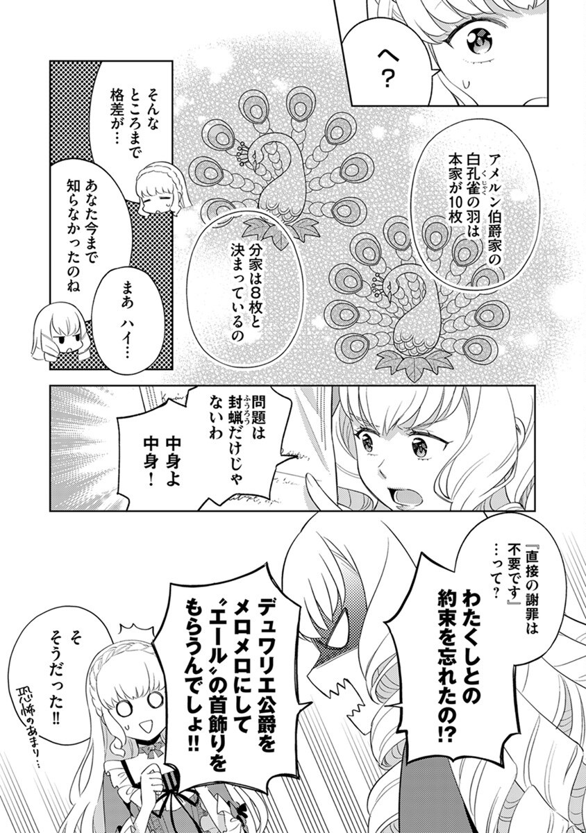 身代わり伯爵令嬢だけれど、婚約者代理はご勘弁 第3話 - Page 7