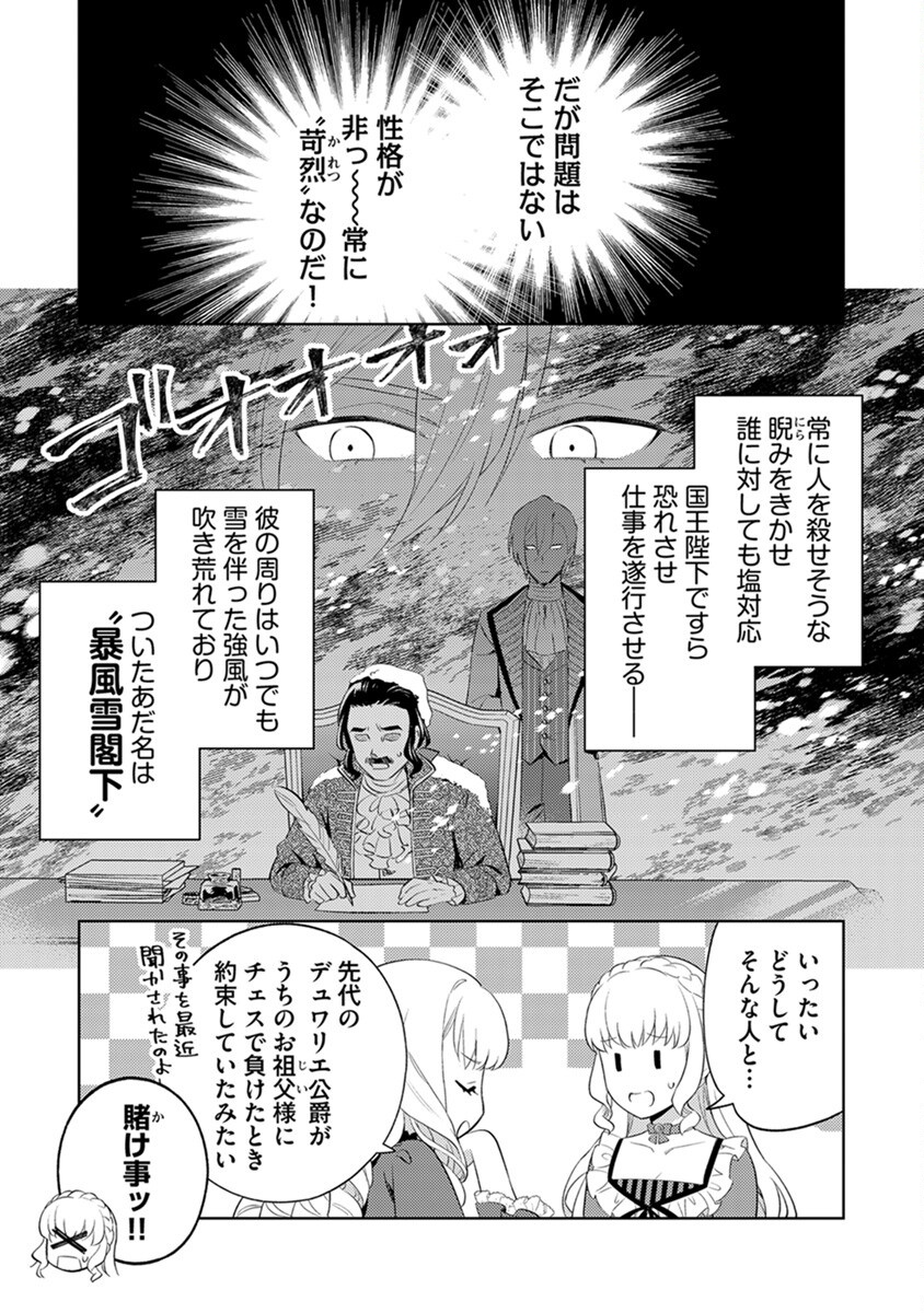 身代わり伯爵令嬢だけれど、婚約者代理はご勘弁 第1話 - Page 11
