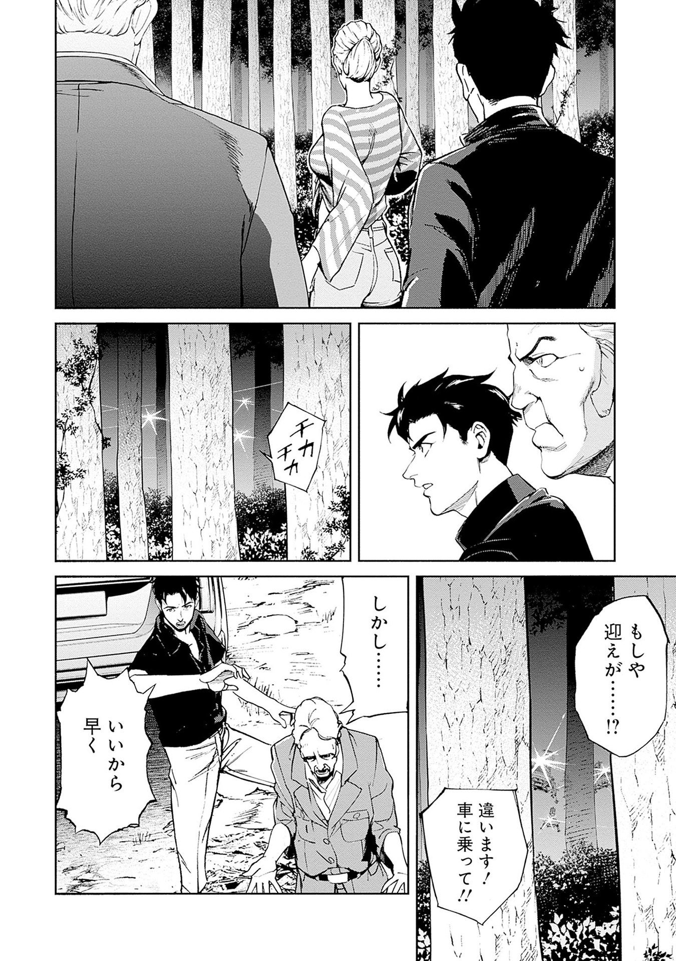 機動戦士ガンダム ラストホライズン 第14話 - Page 10