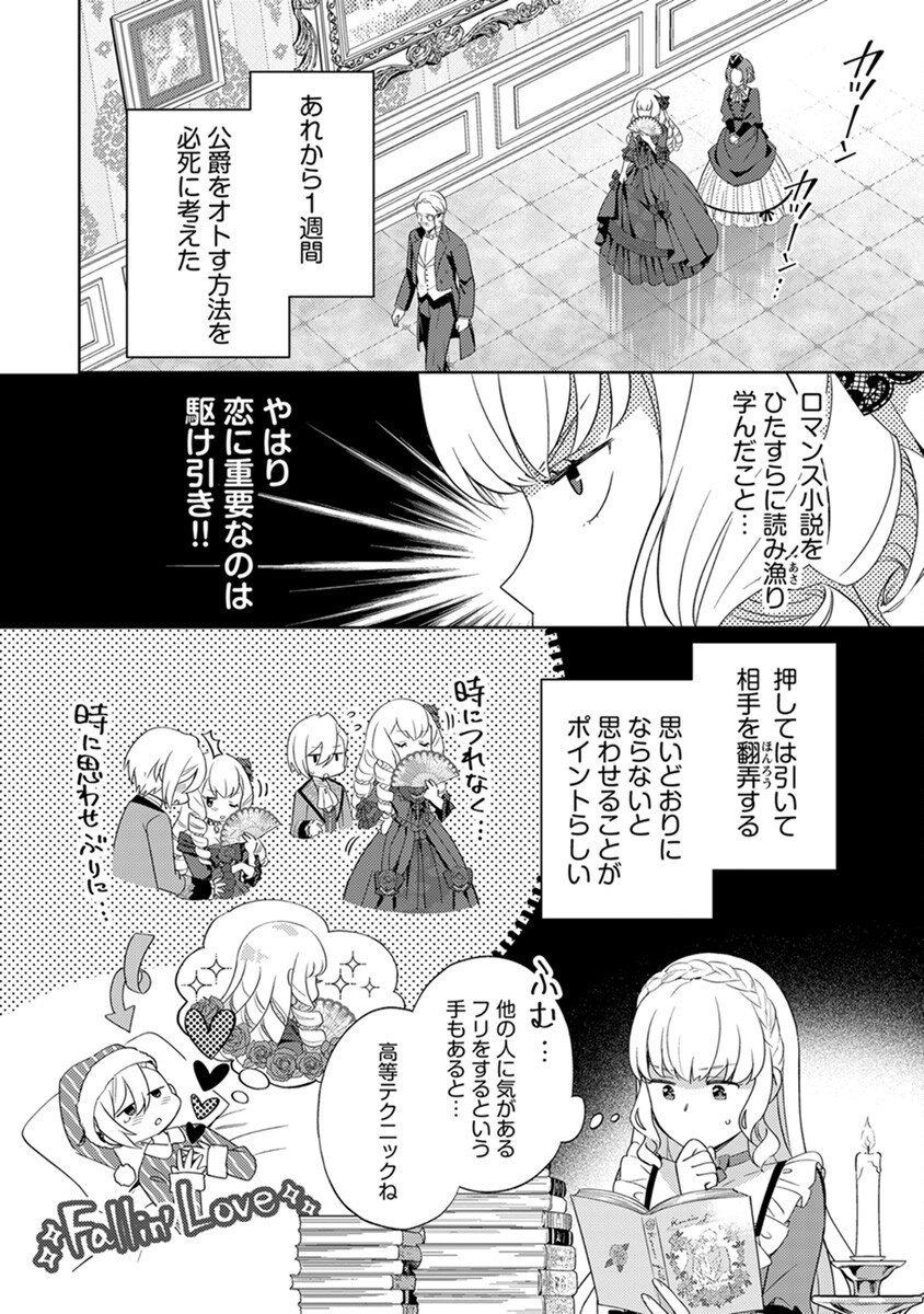 身代わり伯爵令嬢だけれど、婚約者代理はご勘弁 第3話 - Page 14