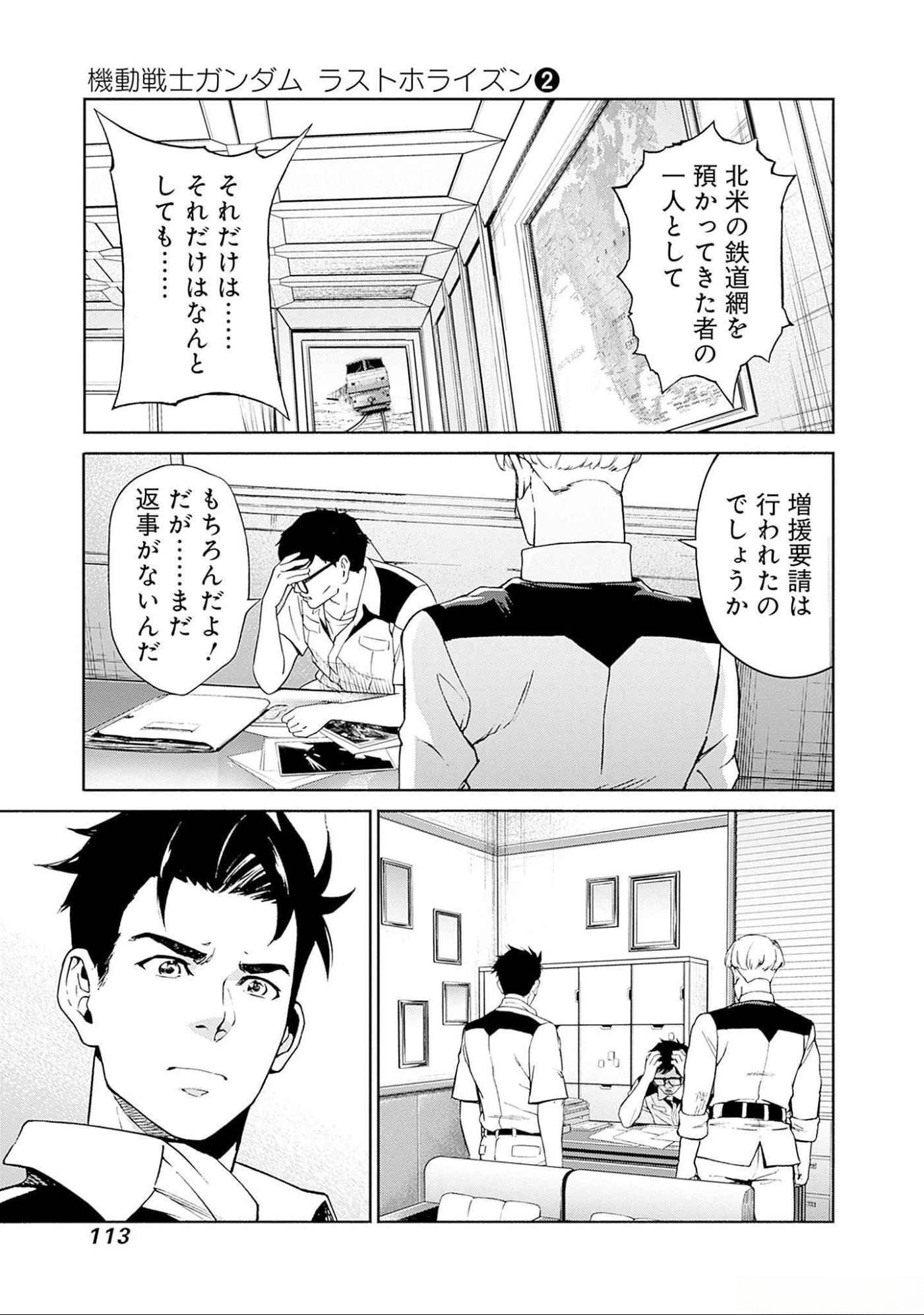 機動戦士ガンダム ラストホライズン 第6話 - Page 19