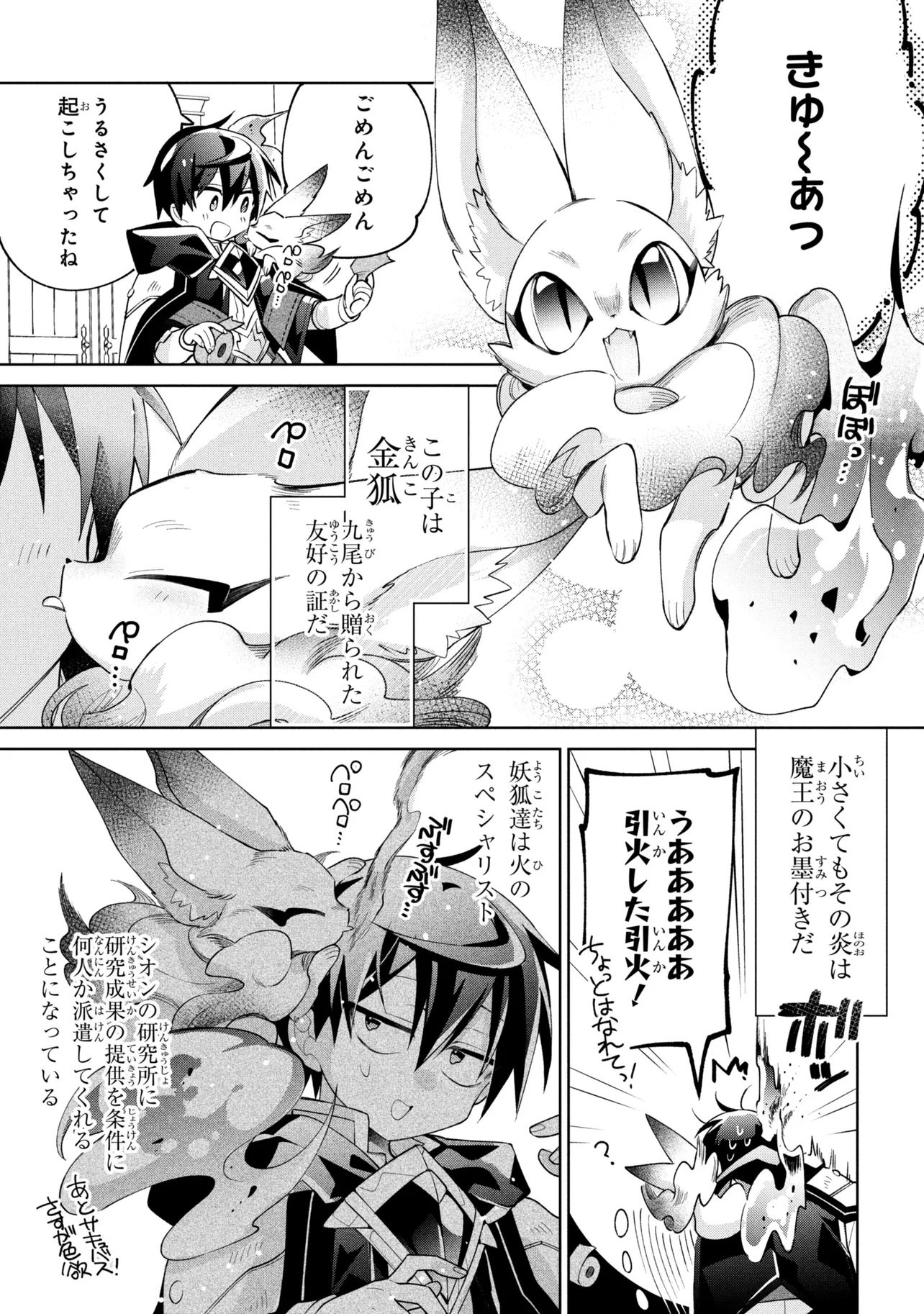 奴隷からの期待と評価のせいで搾取できないのだが 第24話 - Page 29