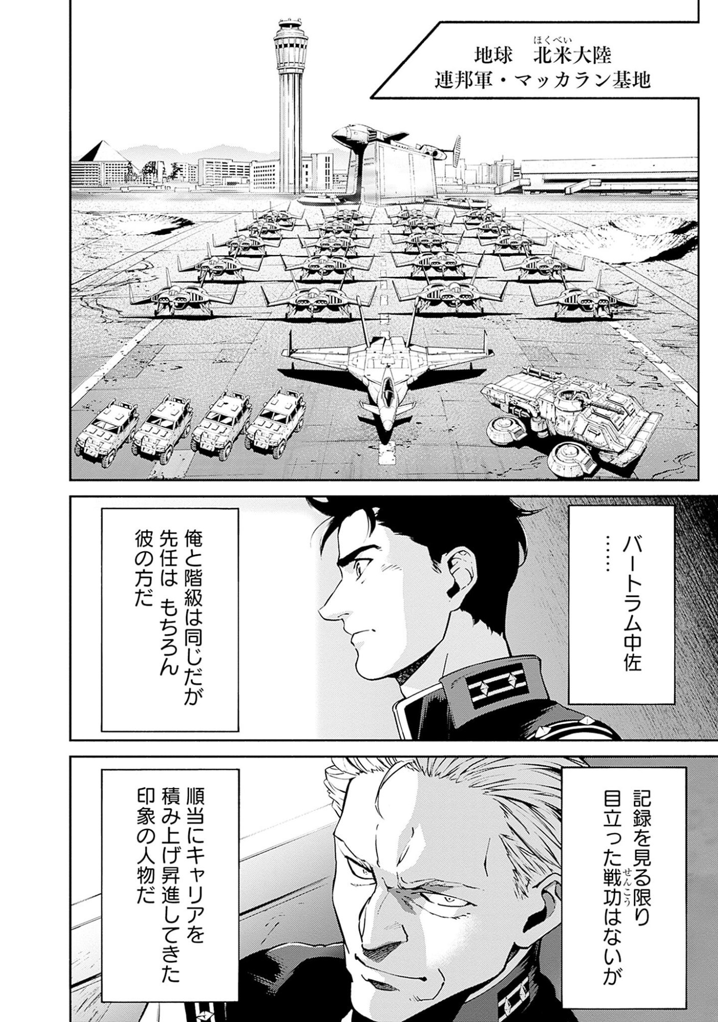 機動戦士ガンダム ラストホライズン 第2話 - Page 10