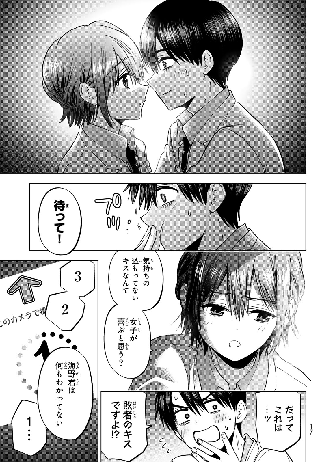 カッコウの許嫁 第301話 - Page 7