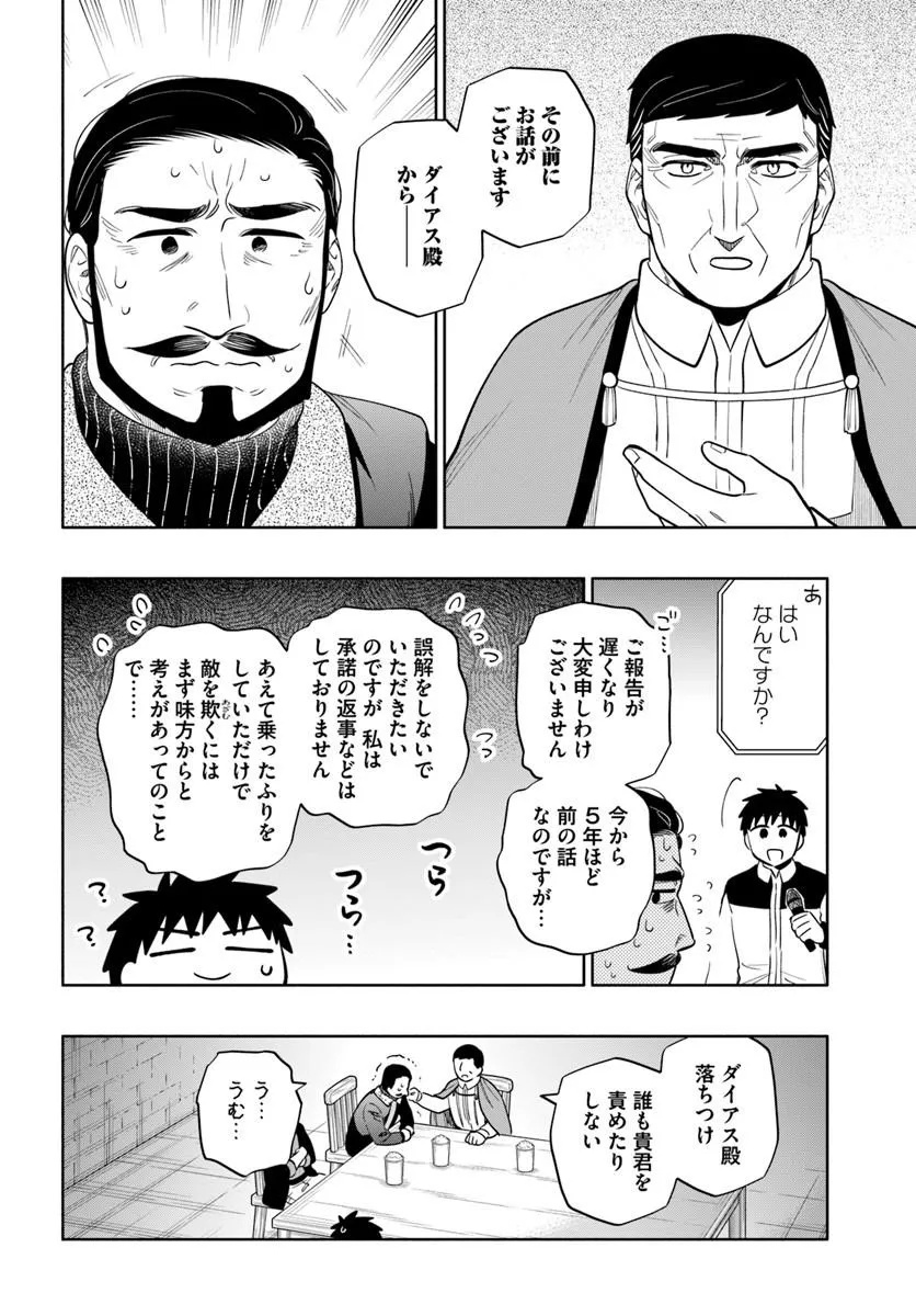 中了 亿的我要搬到异世界去住了 第102.1話 - Page 10