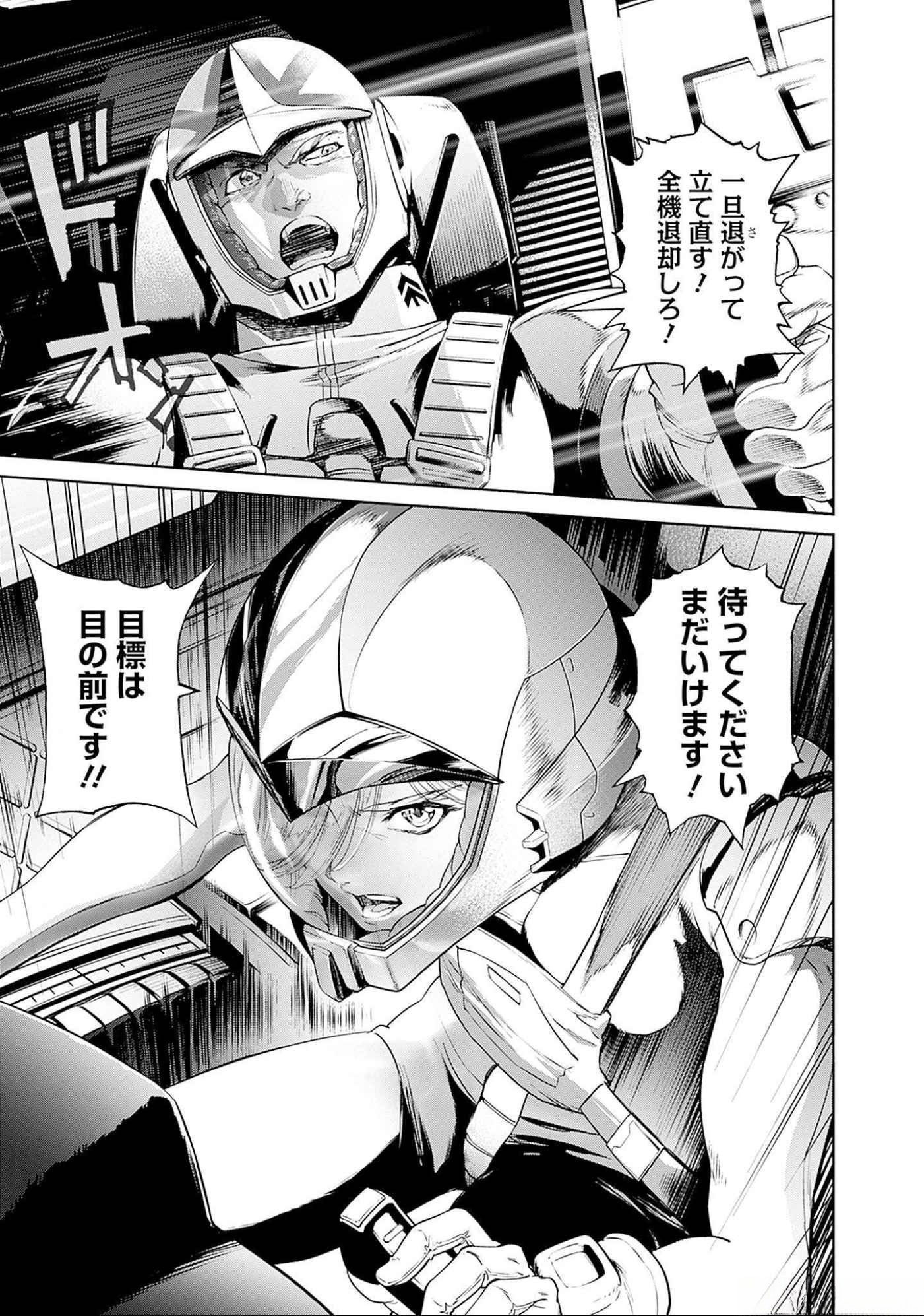 機動戦士ガンダム ラストホライズン 第6話 - Page 3