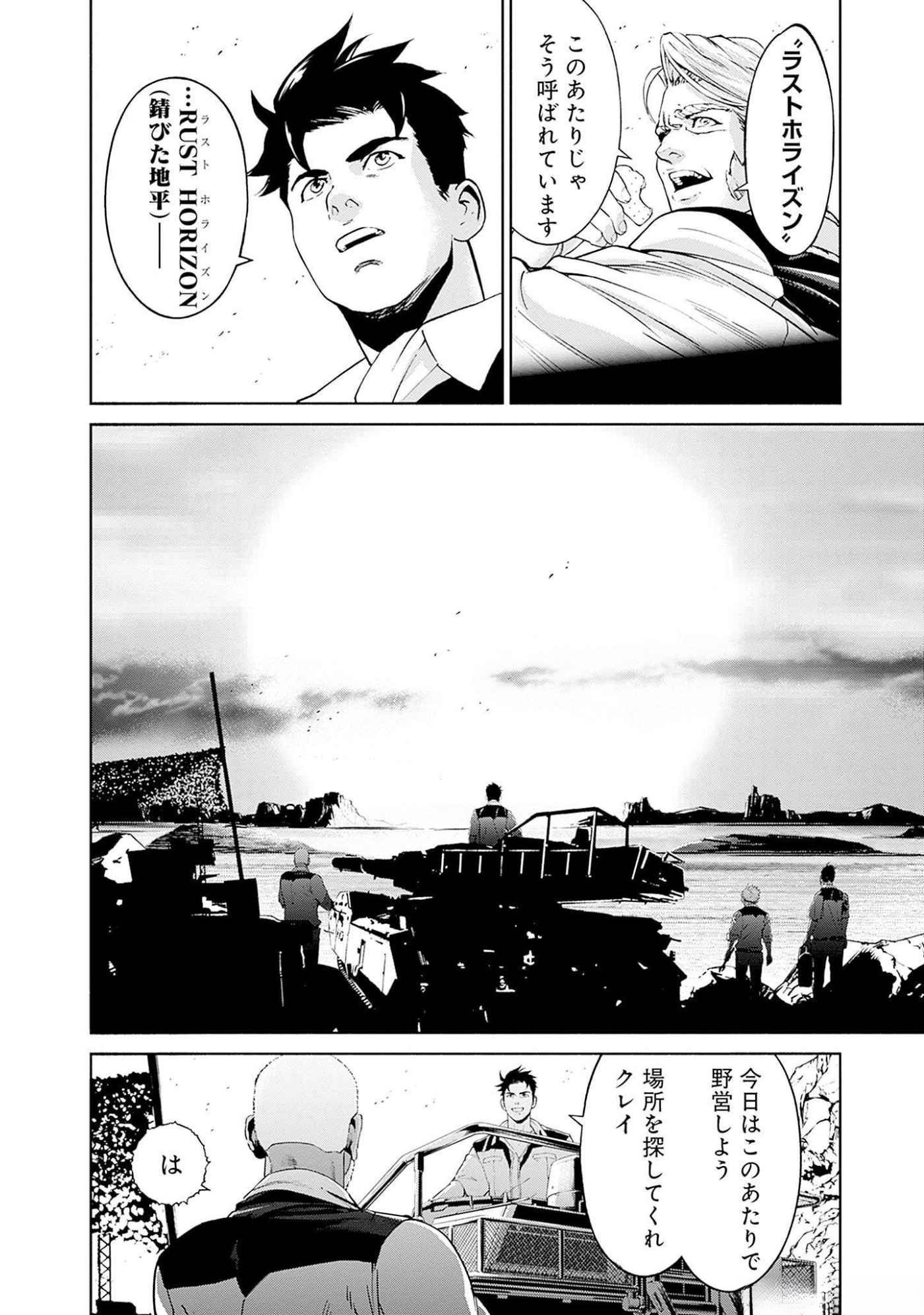 機動戦士ガンダム ラストホライズン 第5話 - Page 5