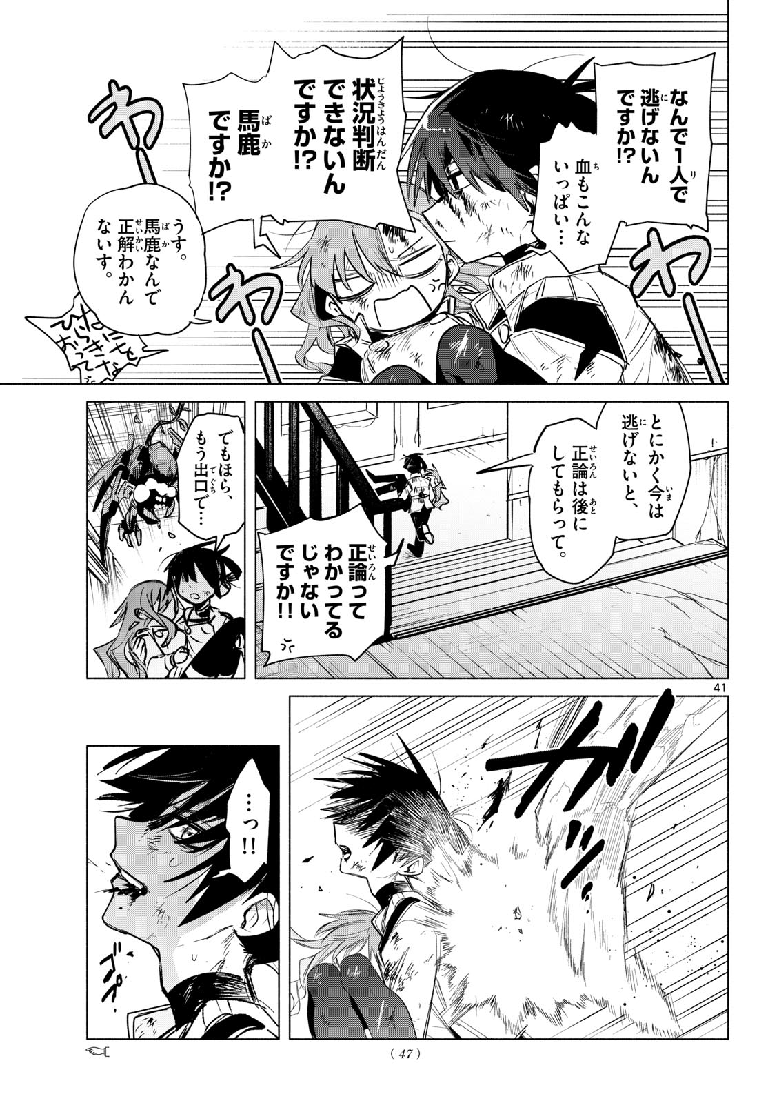 無才の召喚士 第1話 - Page 37