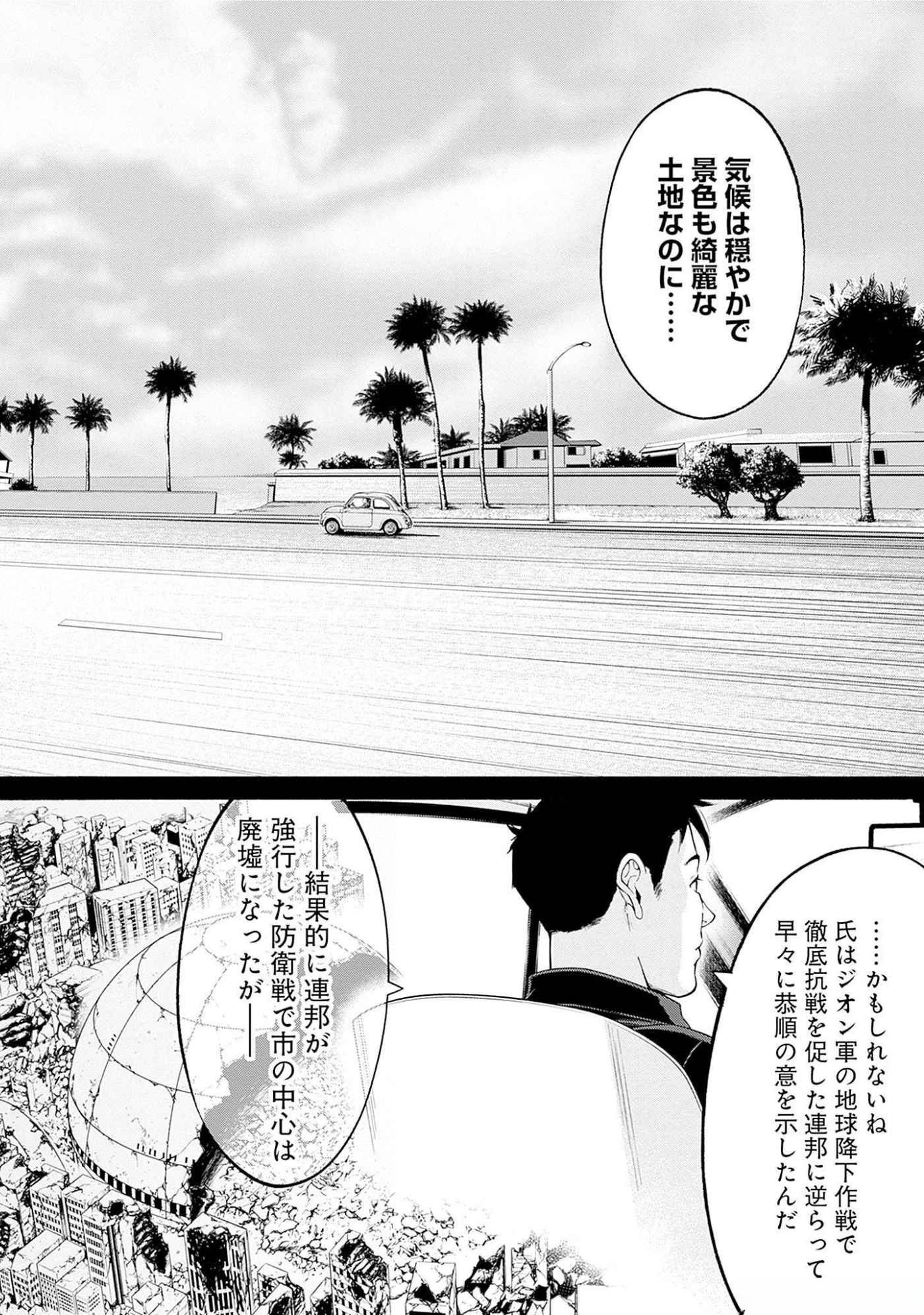 機動戦士ガンダム ラストホライズン 第10話 - Page 28