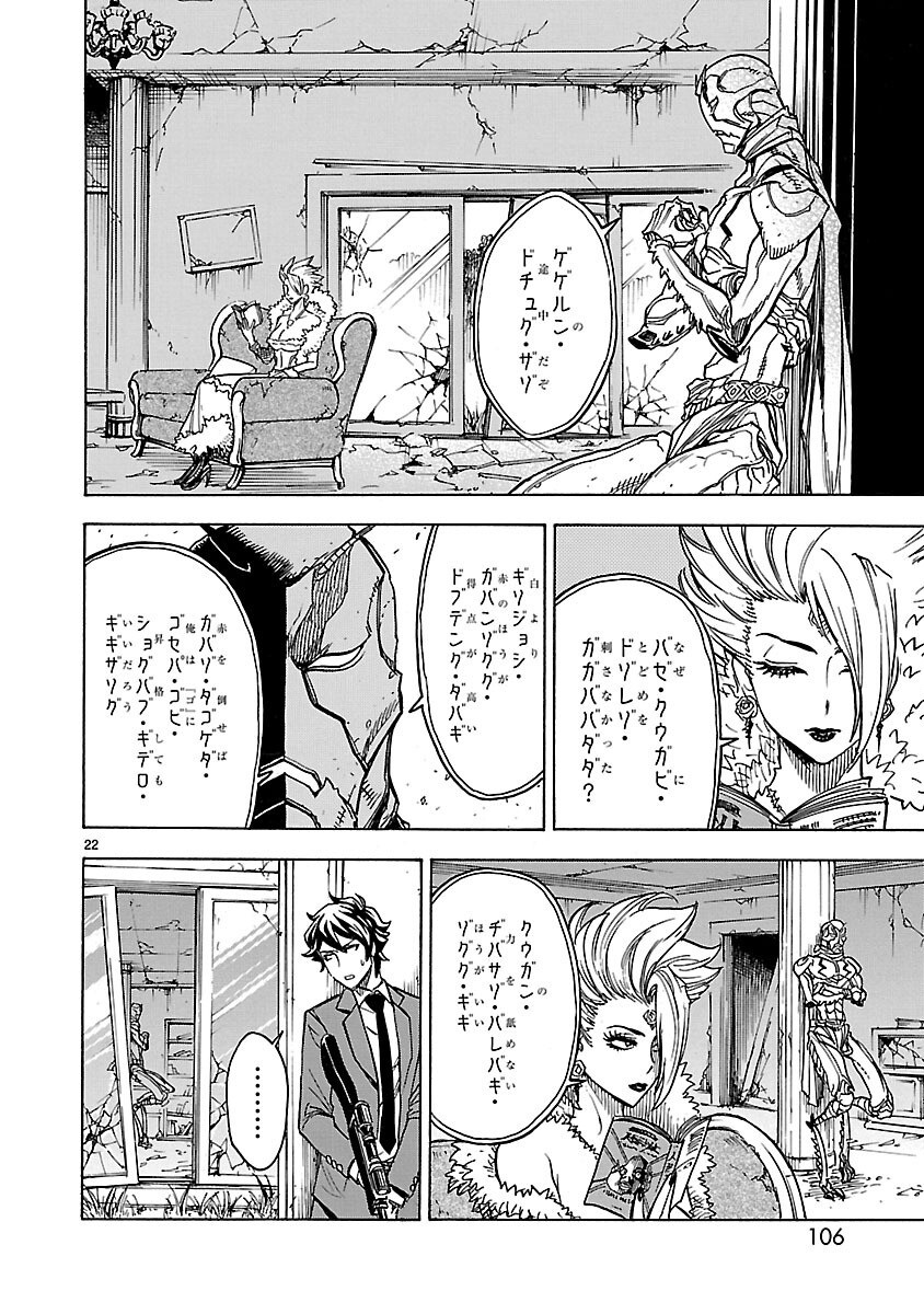 仮面ライダークウガ 第8話 - Page 22