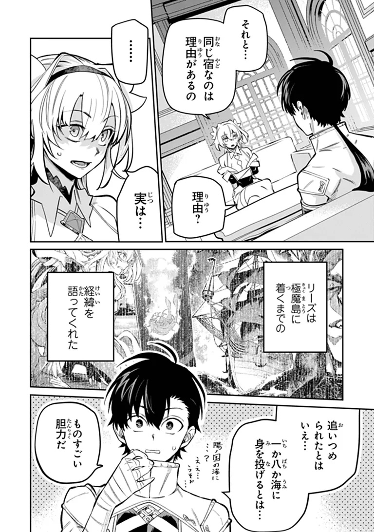 武神伝 生贄に捧げられた俺は、神に拾われ武を極める 第10.2話 - Page 8